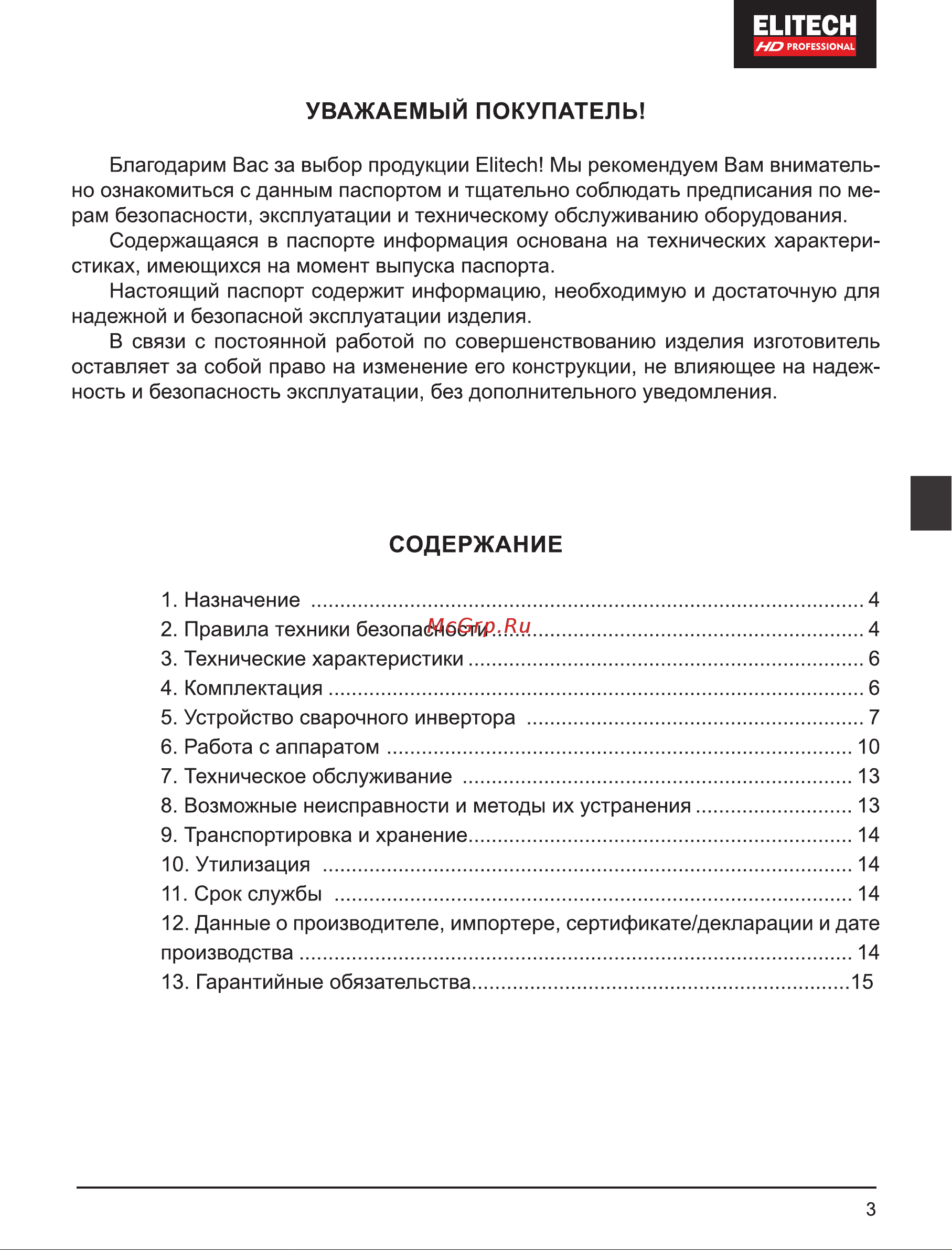Elitech WM 180 PULSE Руководство по эксплуатации онлайн [3/68] 898226