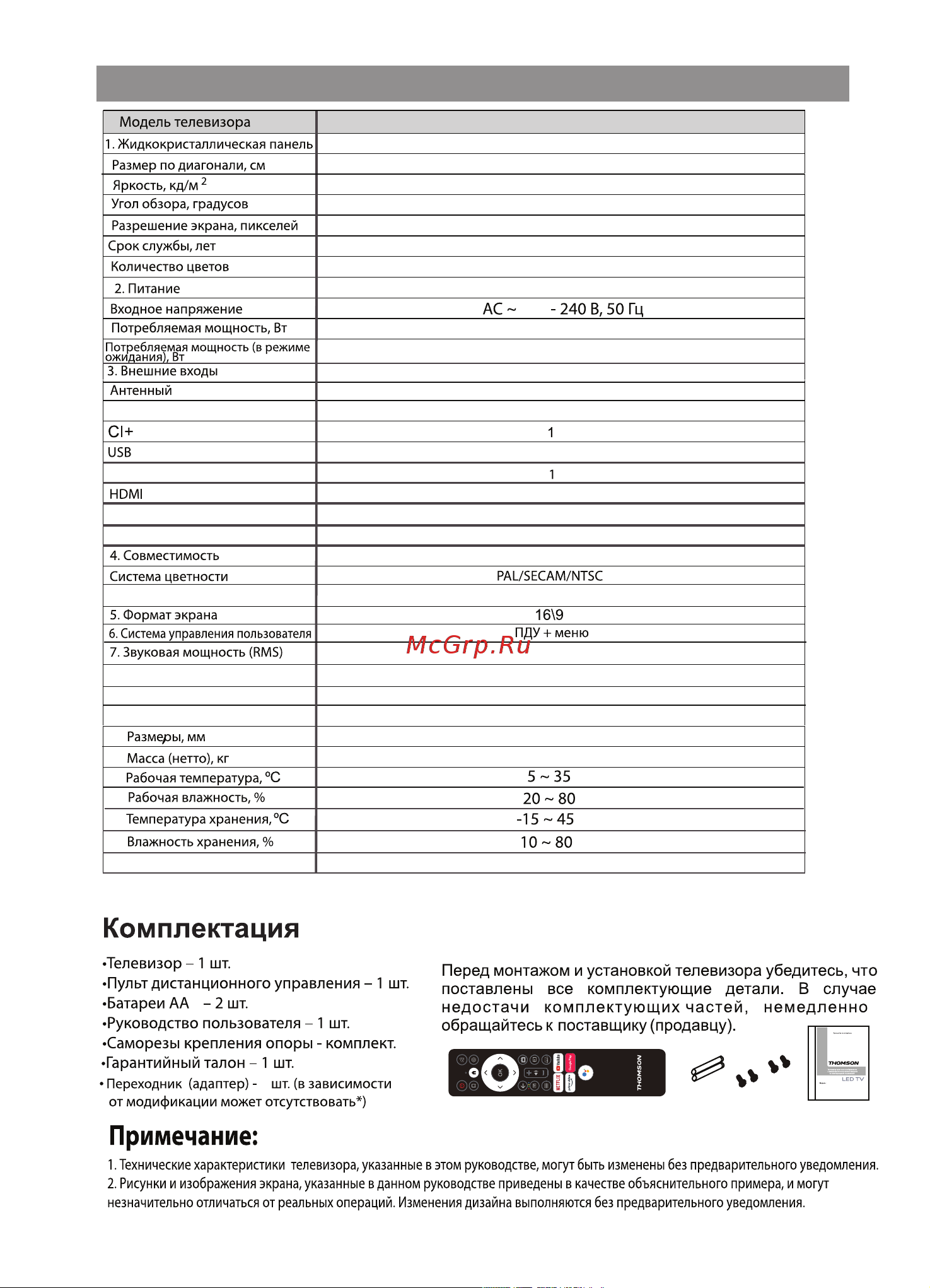 Thomson T50USL7040 Руководство по эксплуатации онлайн [33/34] 898229