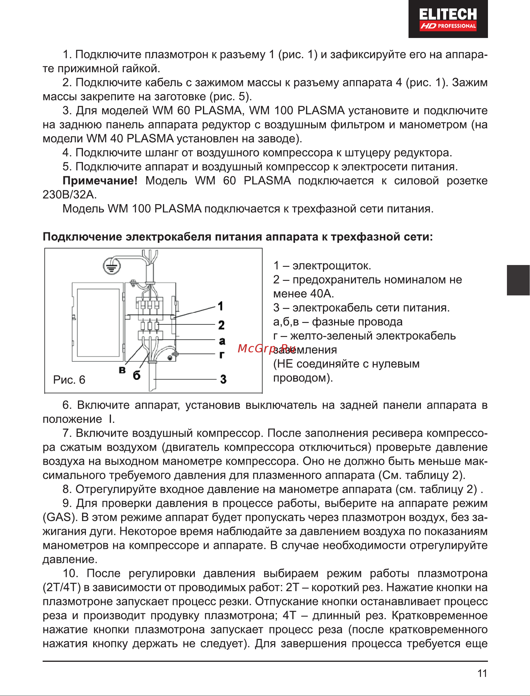 Elitech WM 60 PLASMA Руководство по эксплуатации онлайн [11/80] 898244