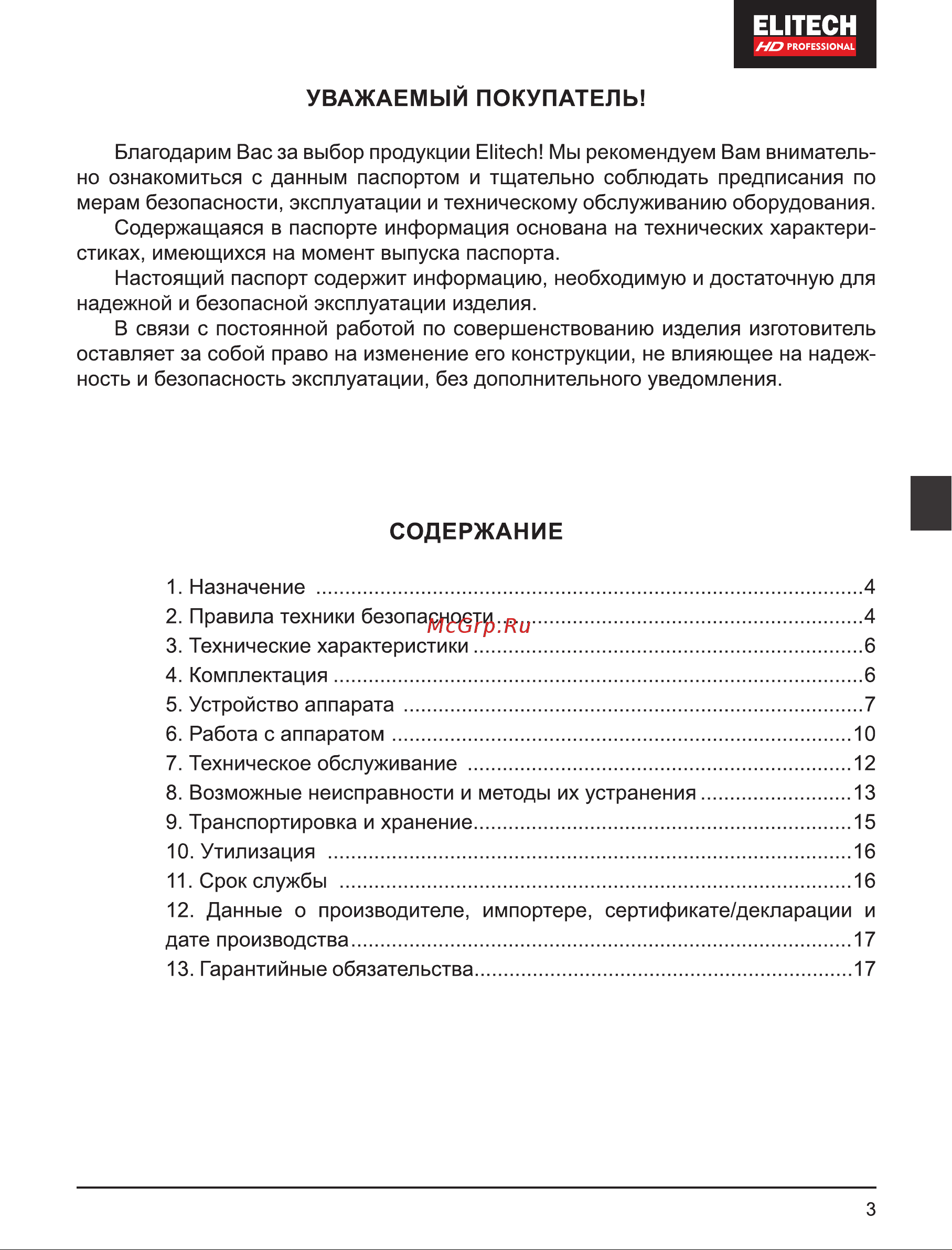 Elitech WM 60 PLASMA Руководство по эксплуатации онлайн [3/80] 898244