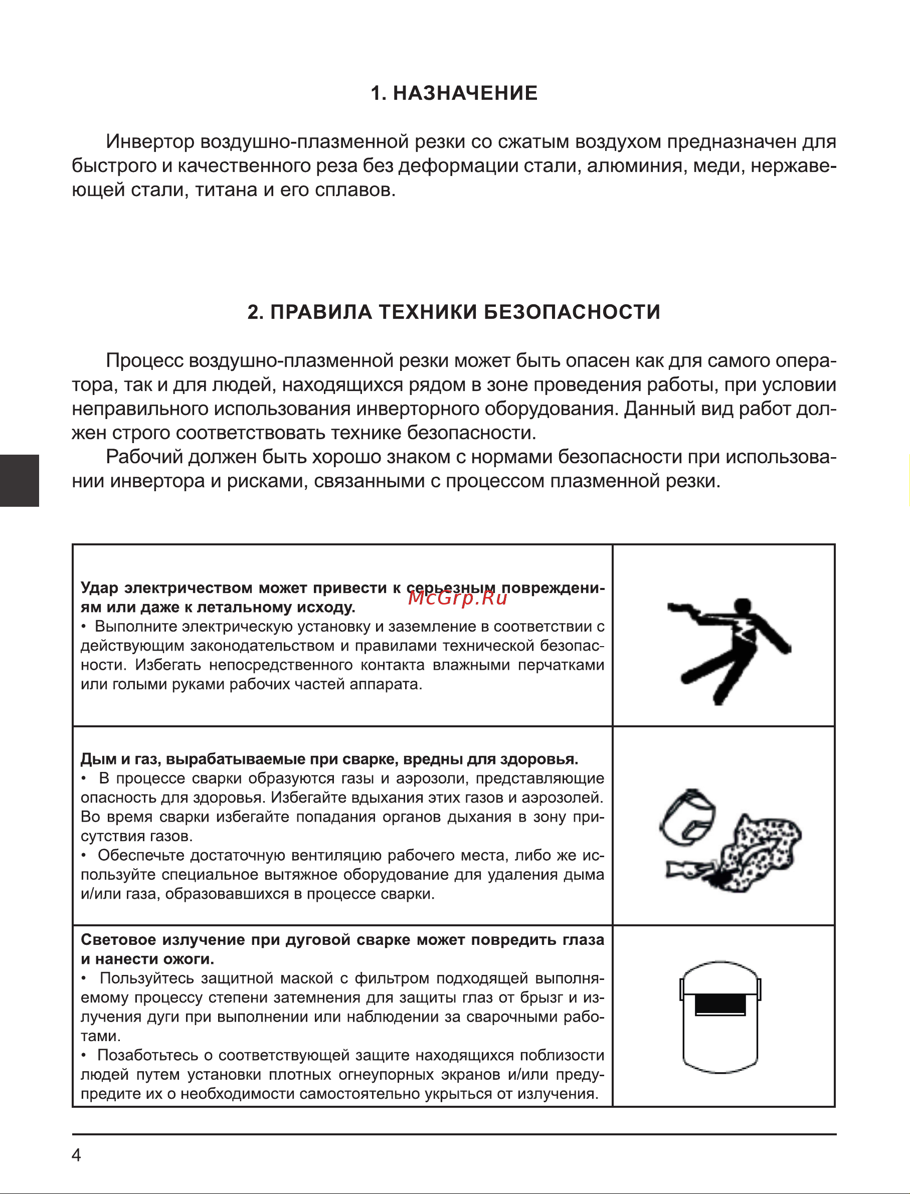 Elitech WM 60 PLASMA Руководство по эксплуатации онлайн [4/80] 898244