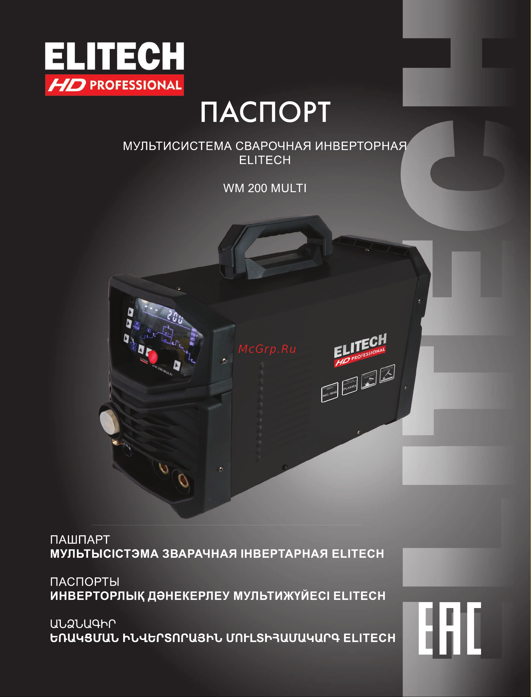 Elitech WM 200 MULTI Руководство по эксплуатации онлайн