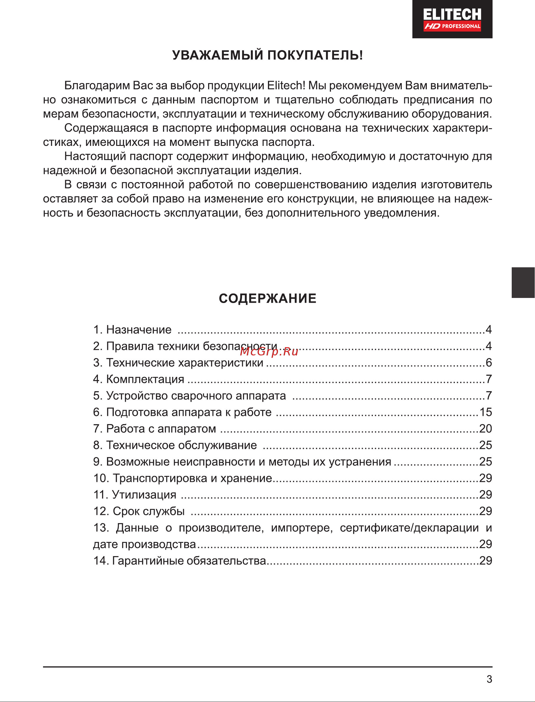Elitech WM 200 MULTI Руководство по эксплуатации онлайн [3/124] 898245