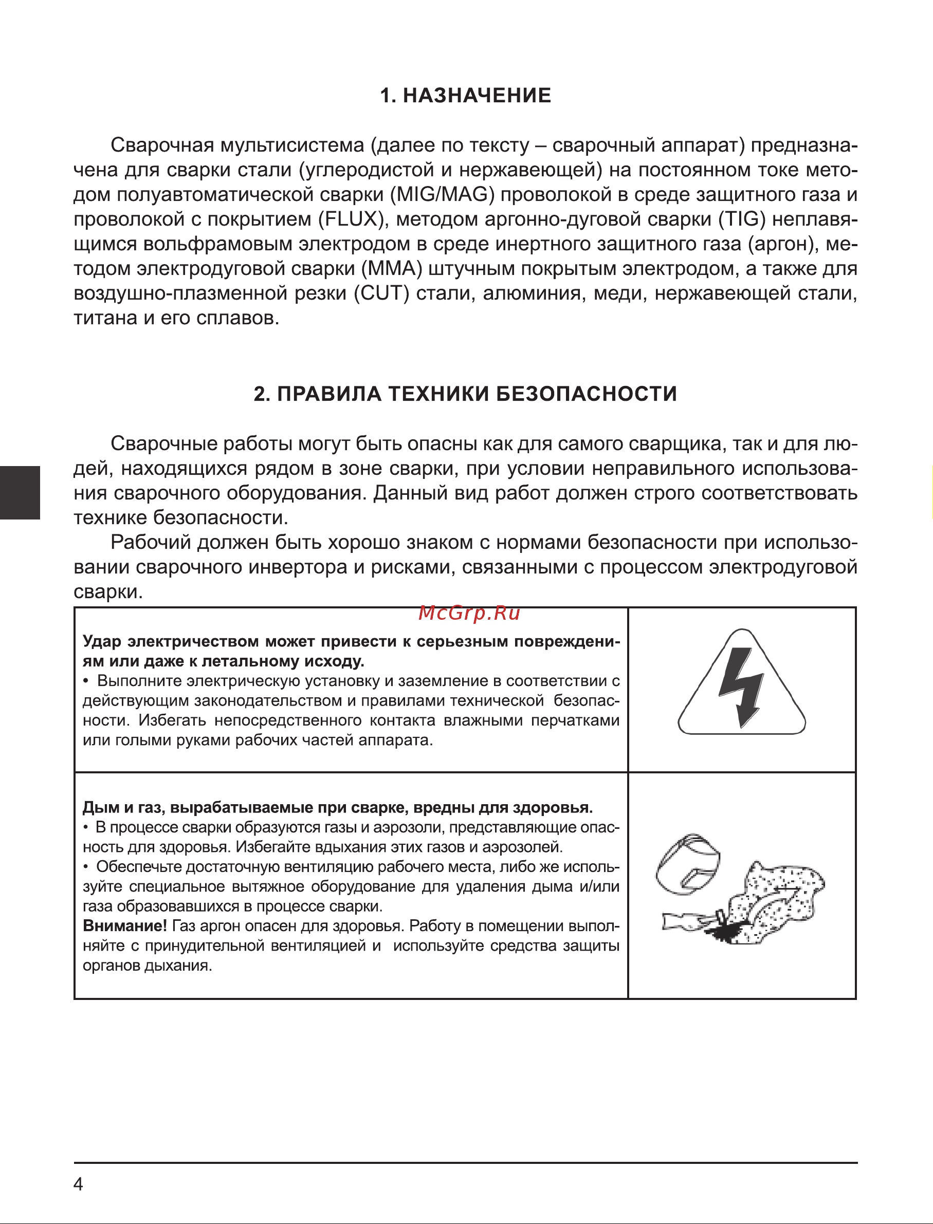 Elitech WM 200 MULTI Руководство по эксплуатации онлайн [4/124] 898245