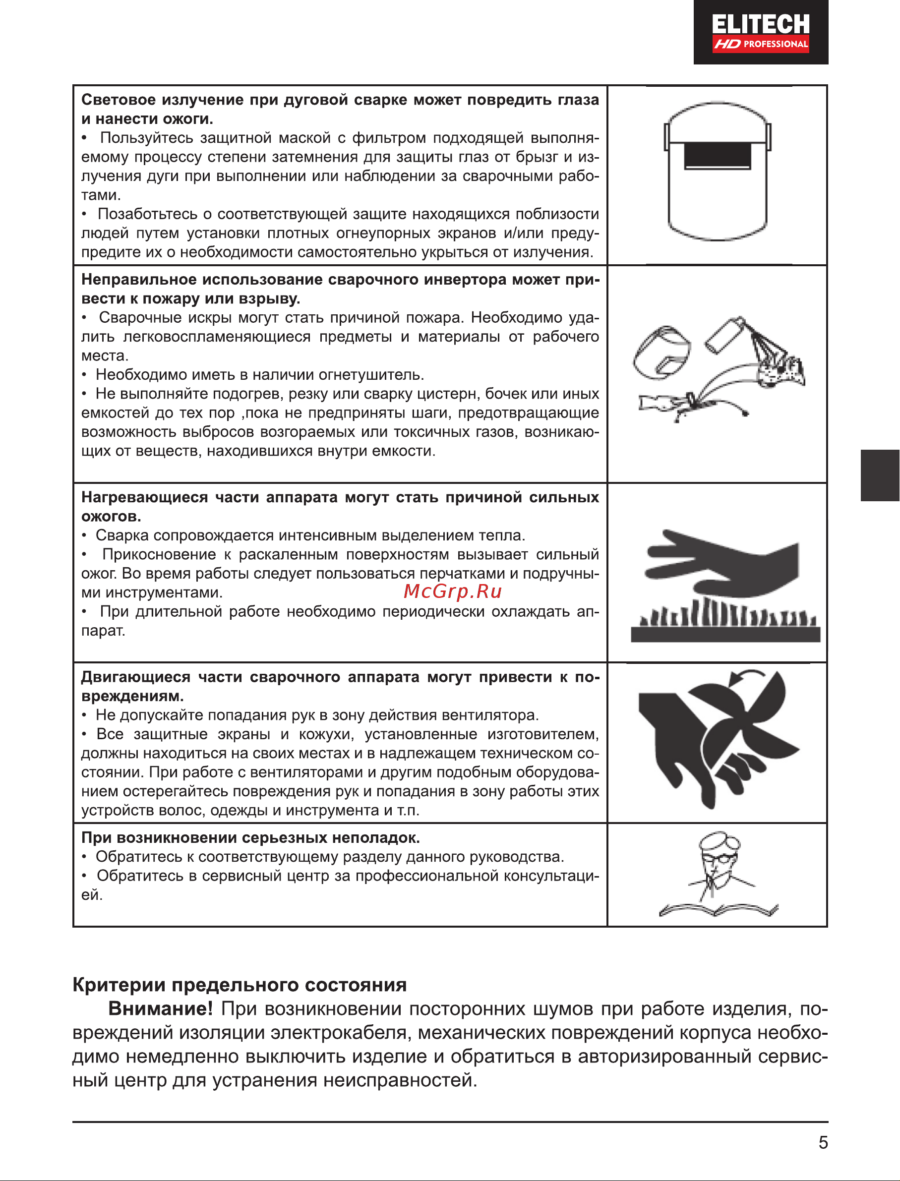 Elitech WM 200 MULTI Руководство по эксплуатации онлайн [5/124] 898245