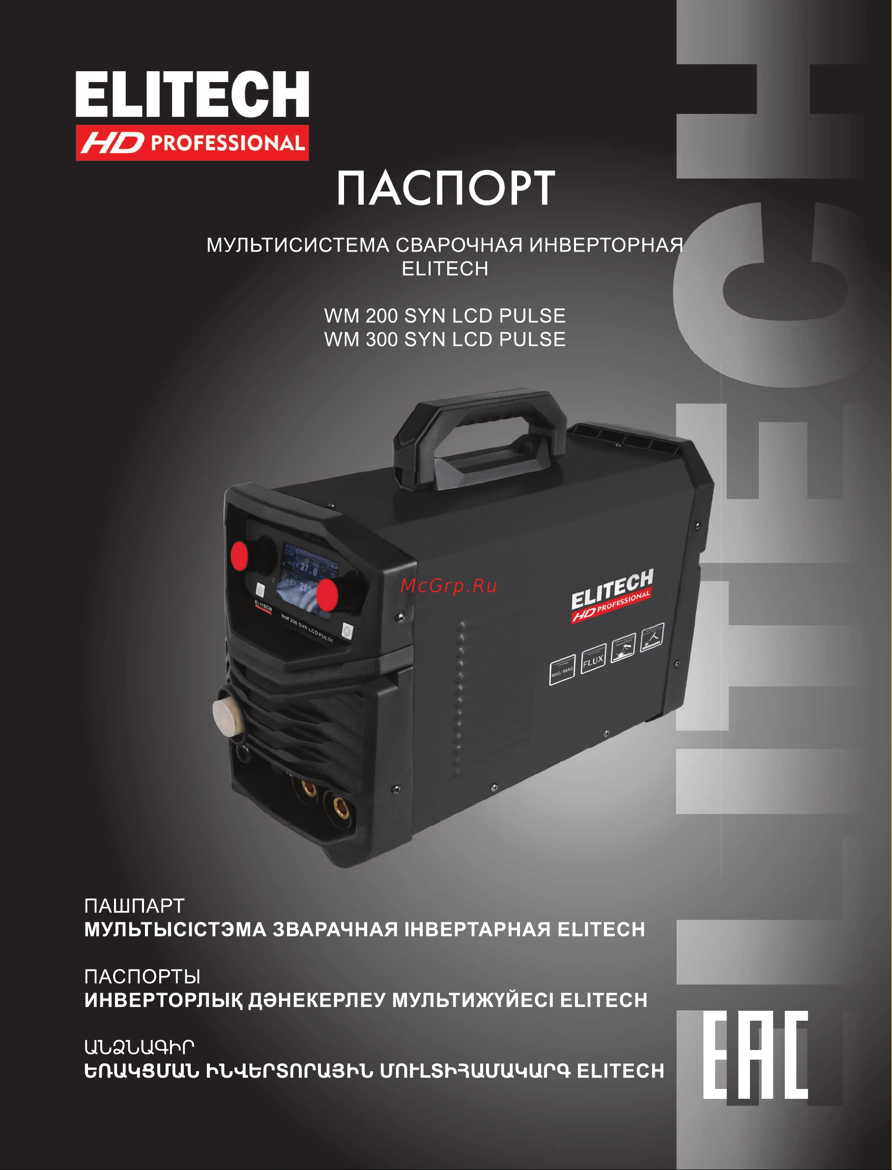 Elitech WM 200 SYN LCD PULSE Руководство по эксплуатации онлайн