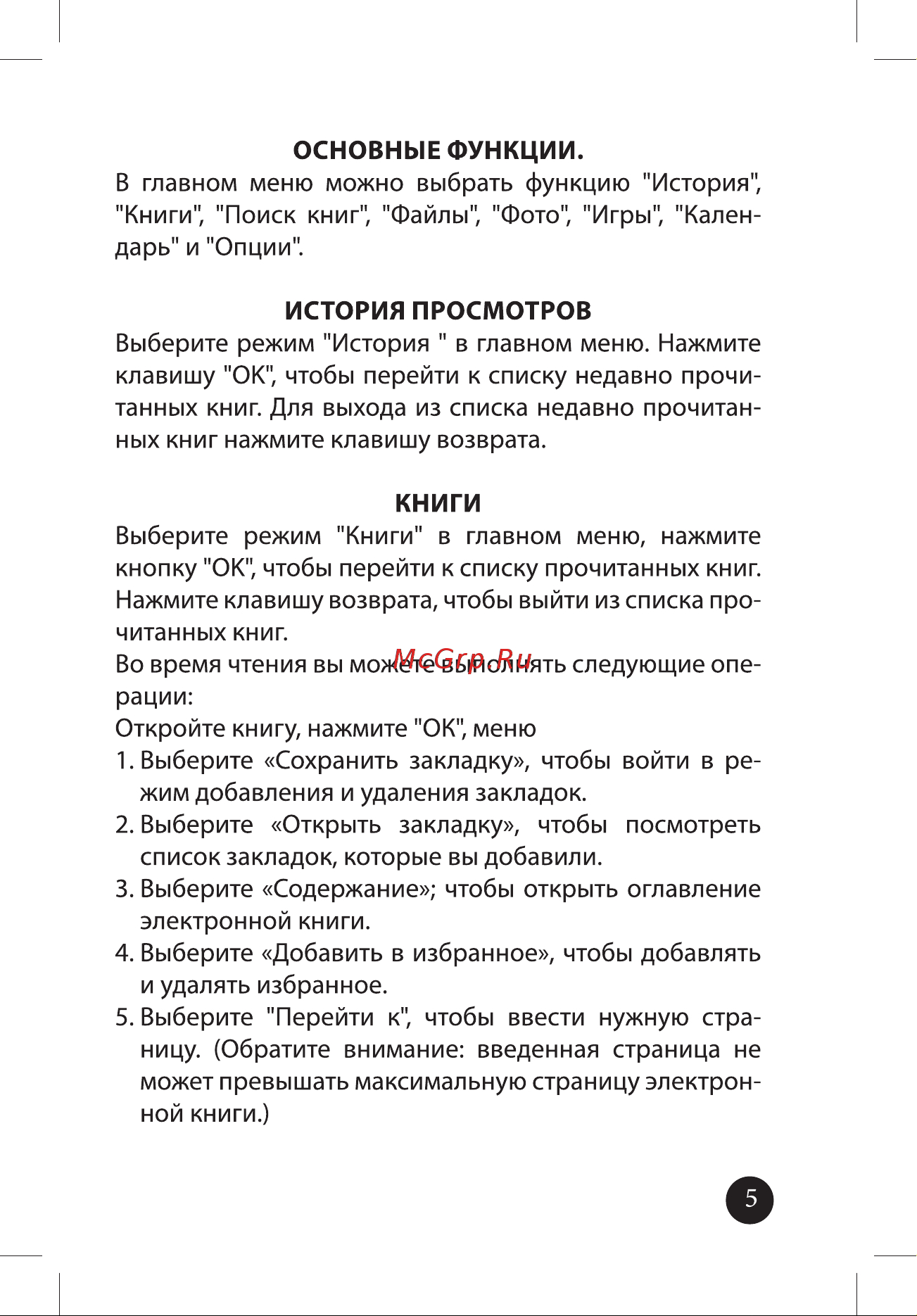 Ritmix 898267 Руководство по эксплуатации онлайн [5/12] 898267