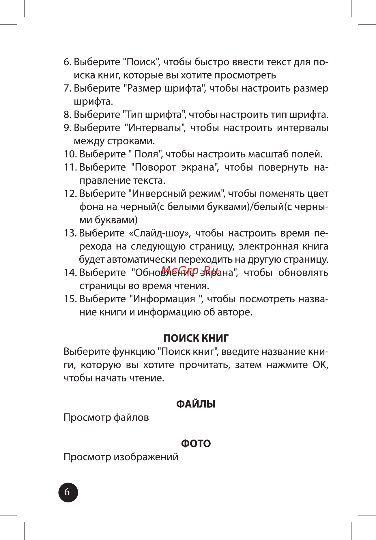 Ritmix 898267 Руководство по эксплуатации онлайн [6/12] 898267