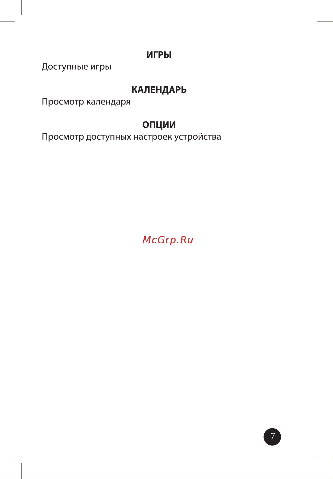 Ritmix 898267 Руководство по эксплуатации онлайн [7/12] 898267