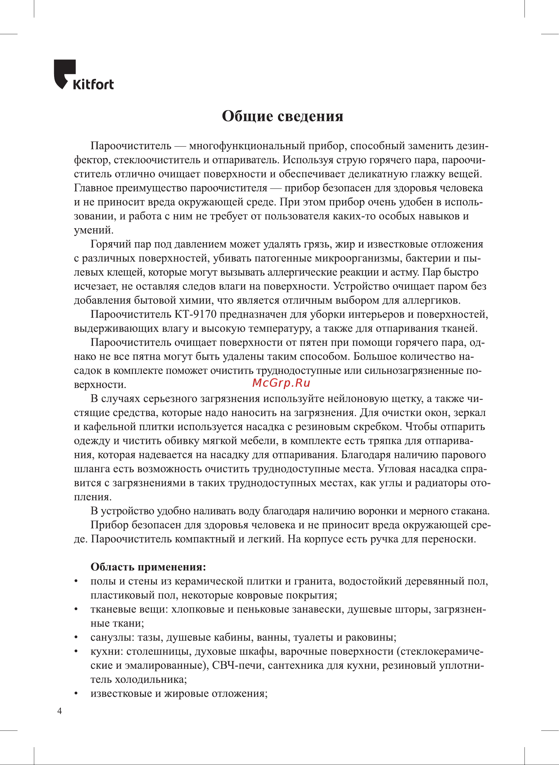 Kitfort КТ-9170-2 Руководство по эксплуатации онлайн [4/24] 898271