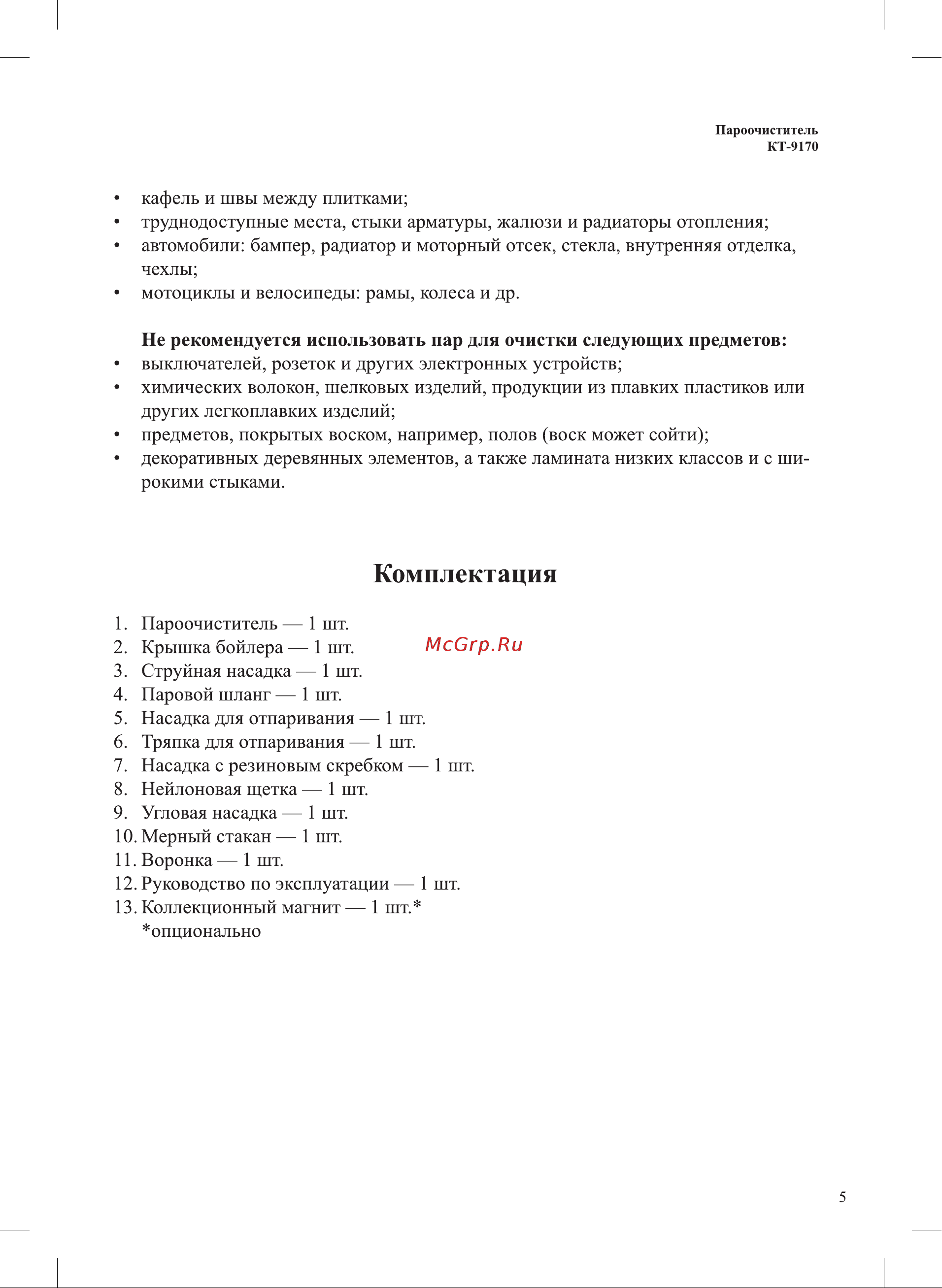 Kitfort КТ-9170-2 Руководство по эксплуатации онлайн [5/24] 898271