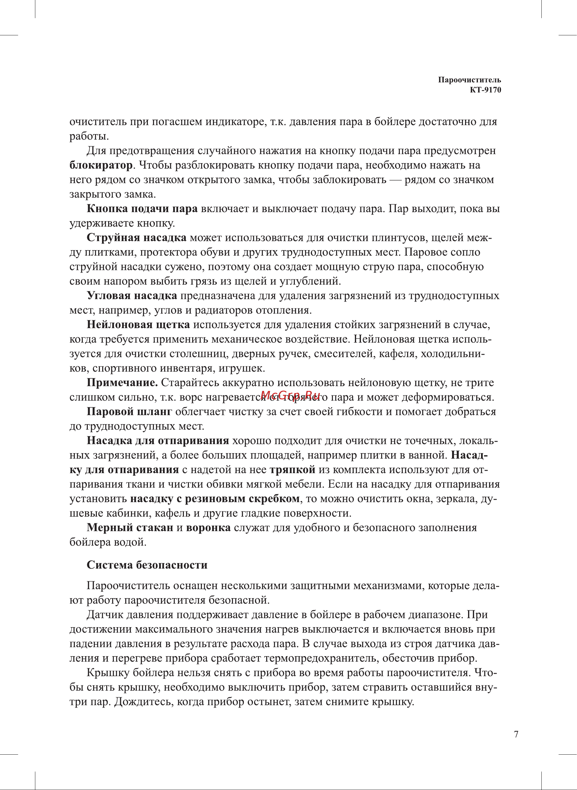 Kitfort КТ-9170-2 Руководство по эксплуатации онлайн [7/24] 898271