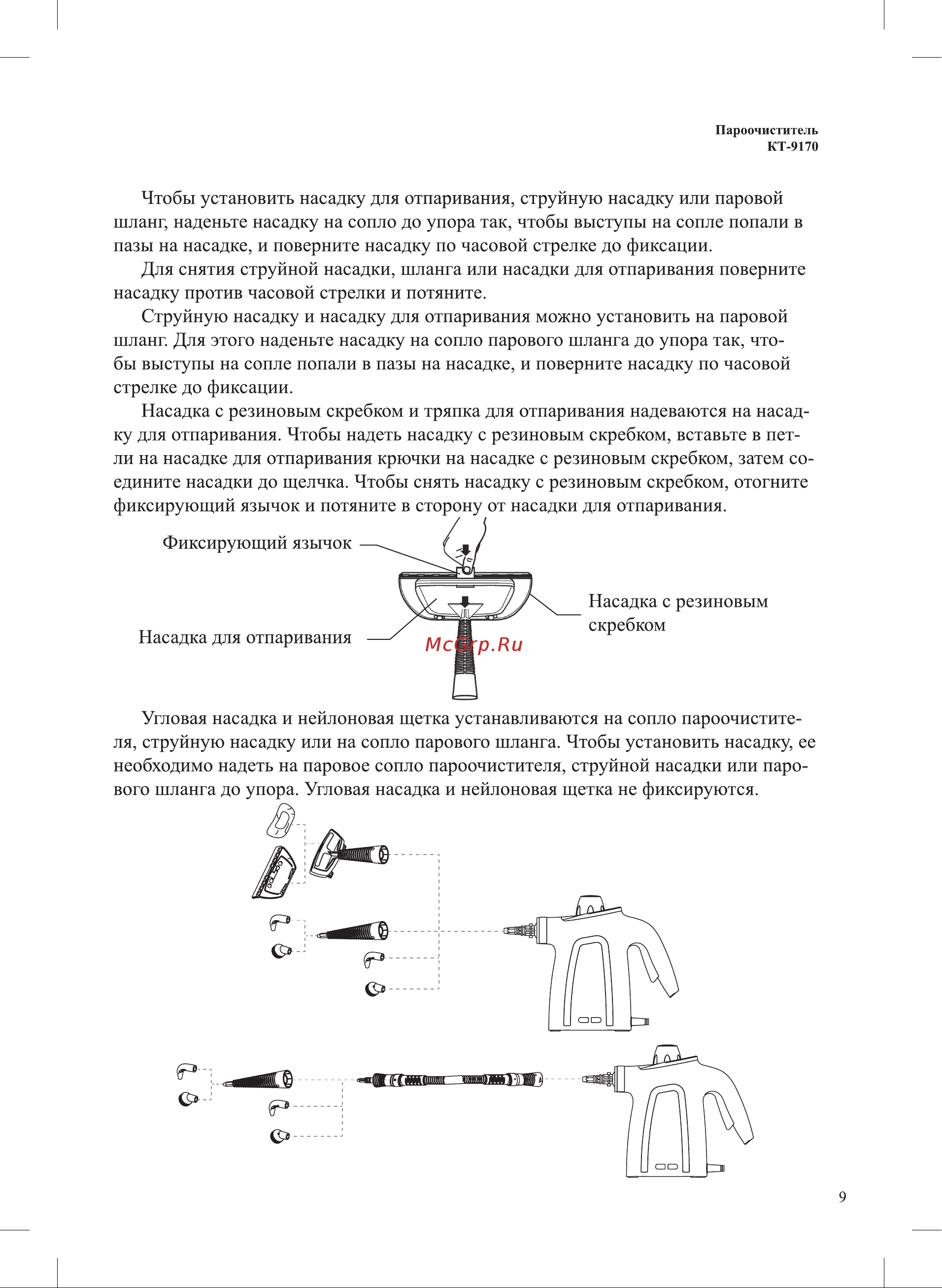 Kitfort КТ-9170-2 Руководство по эксплуатации онлайн [9/24] 898271