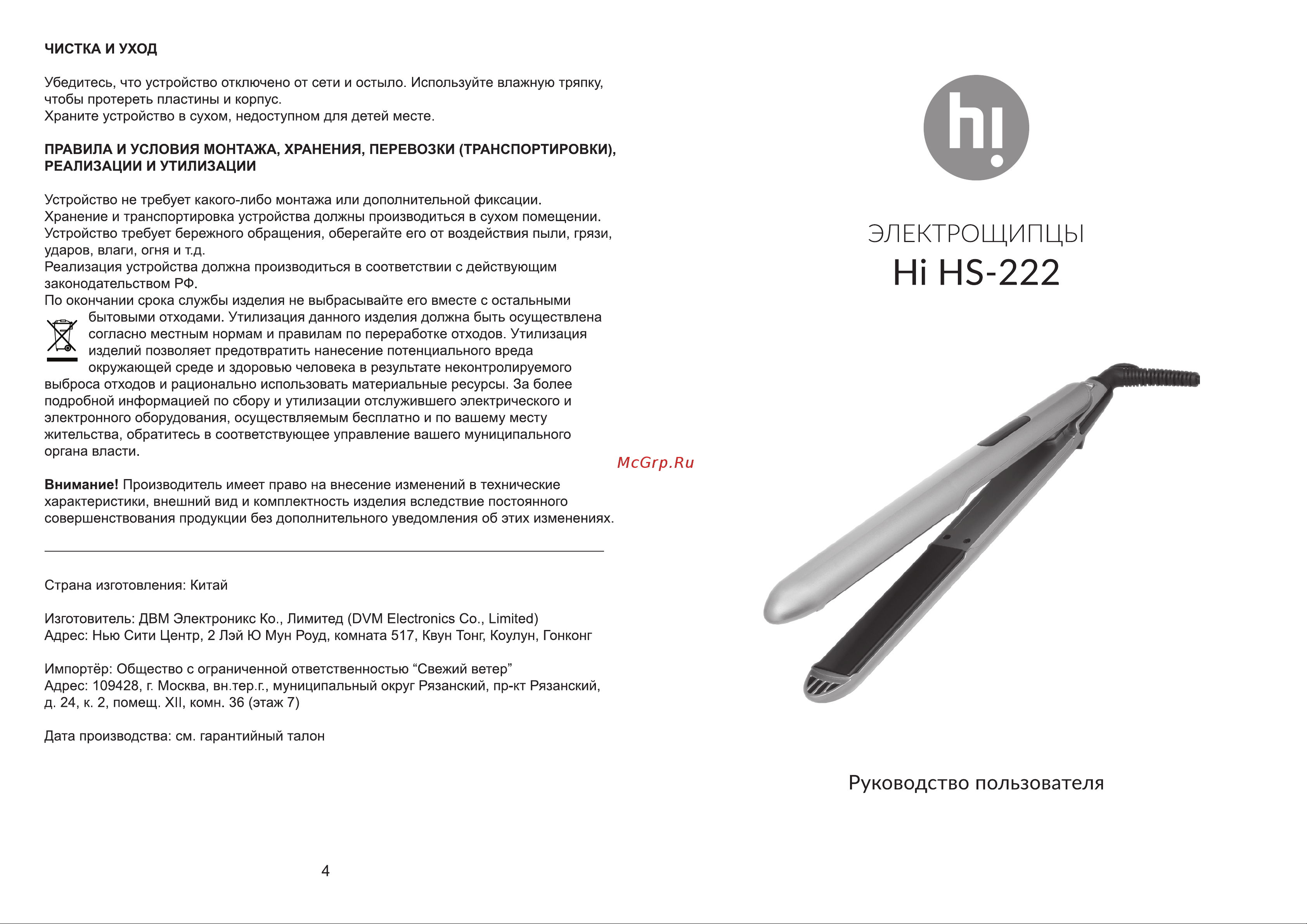 Hi HS-222 Руководство по эксплуатации онлайн
