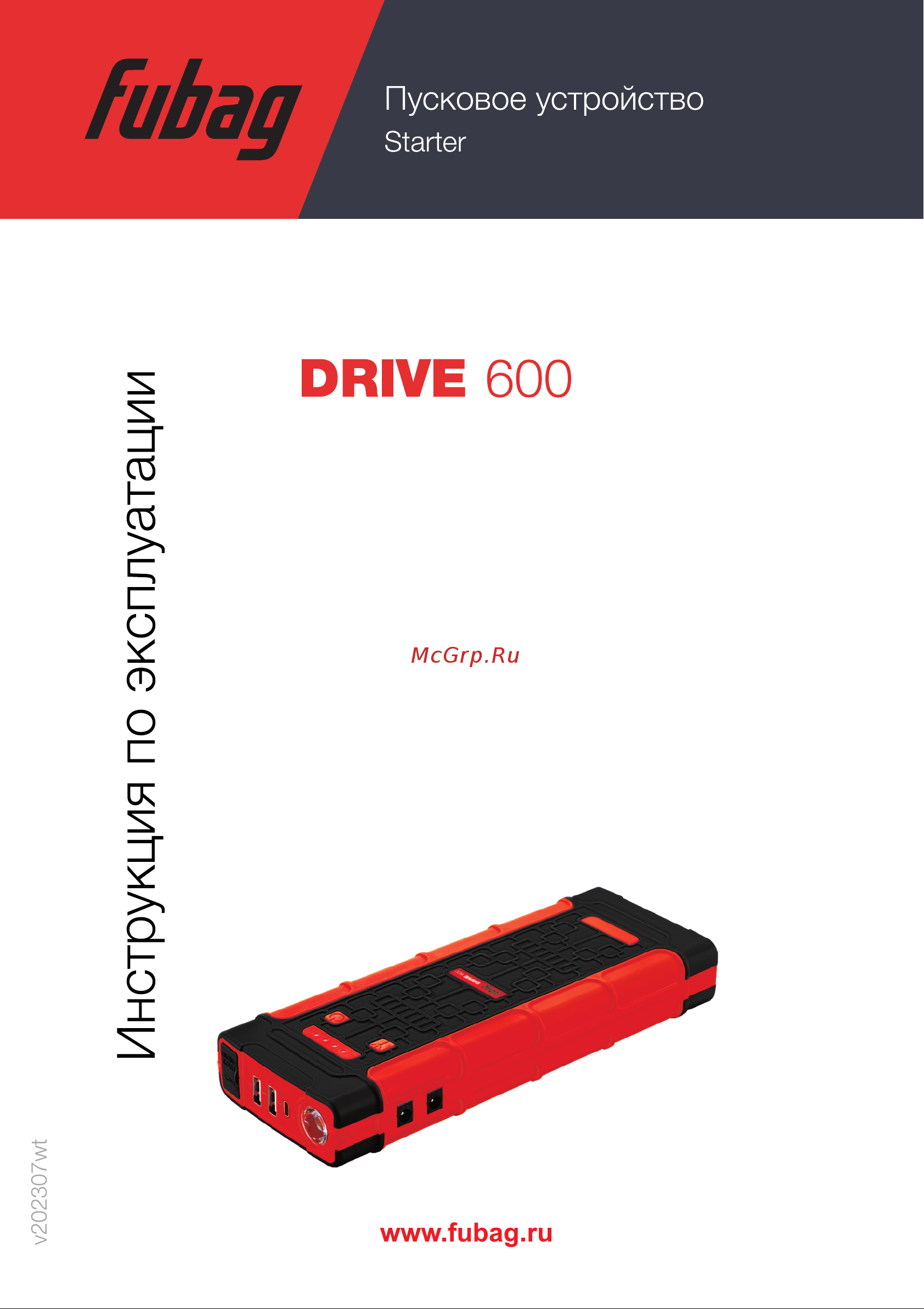 Fubag DRIVE 600 Руководство по эксплуатации онлайн