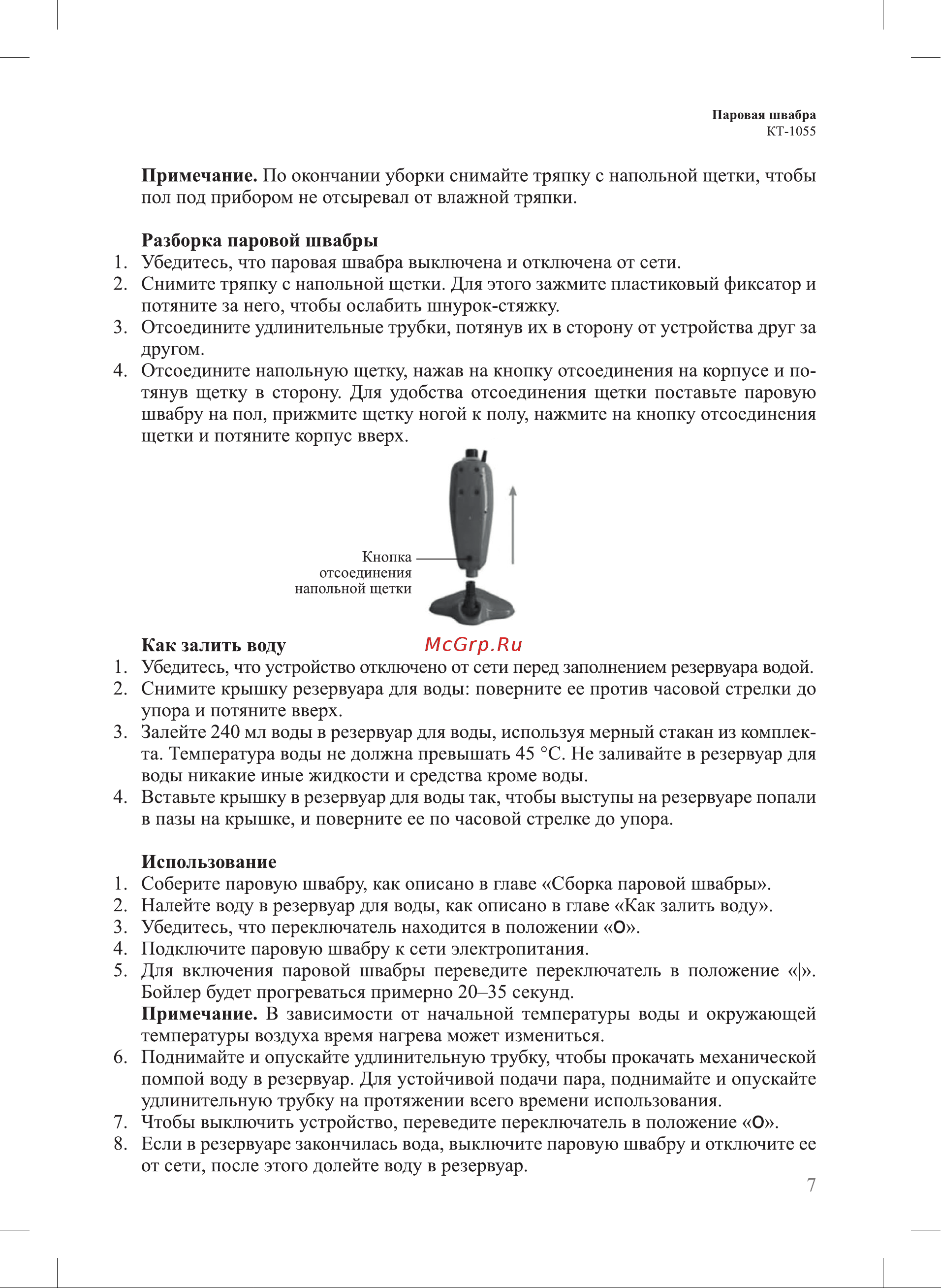 Kitfort КТ-1055 Руководство по эксплуатации онлайн [7/16] 898291