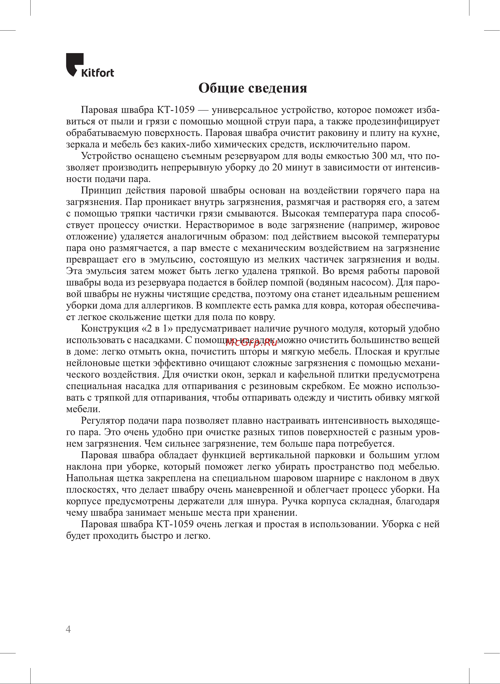 Kitfort КТ-1059 Руководство по эксплуатации онлайн [4/20] 898297