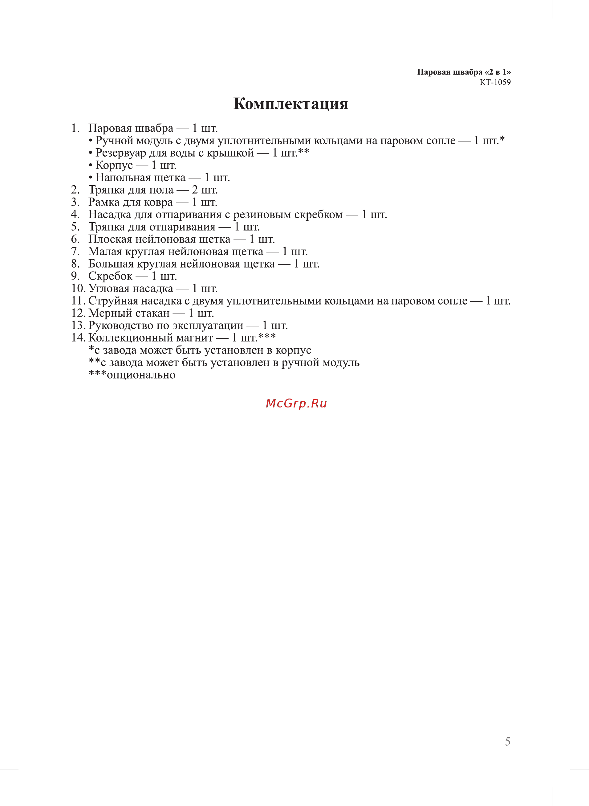 Kitfort КТ-1059 Руководство по эксплуатации онлайн [5/20] 898297