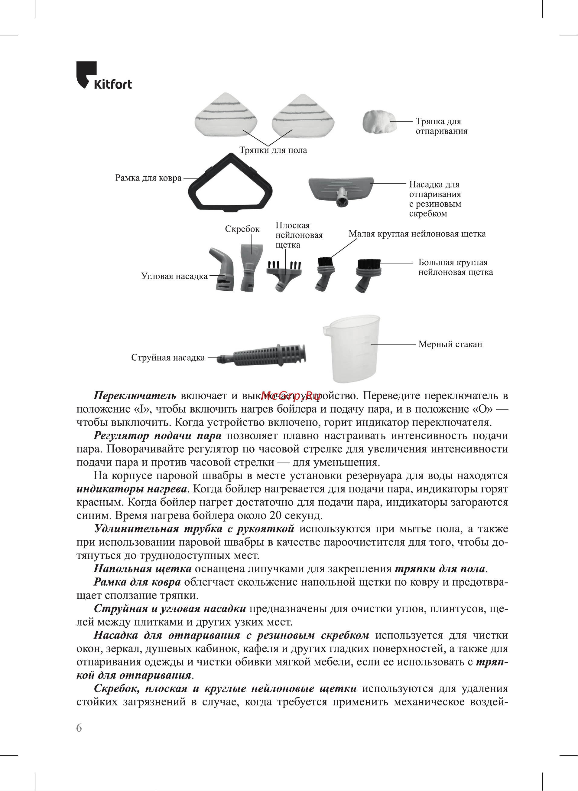 Kitfort КТ-1060 Руководство по эксплуатации онлайн [6/20] 898302