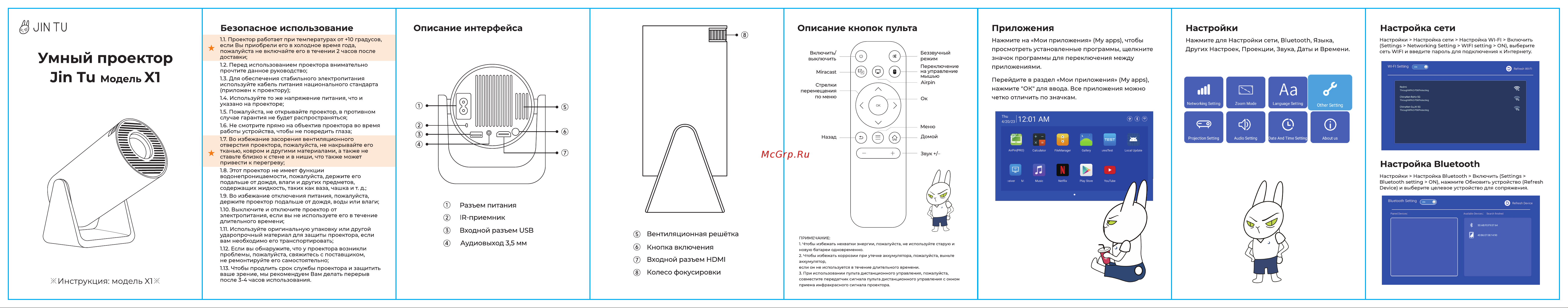 JIN TU X1 White Руководство по эксплуатации онлайн