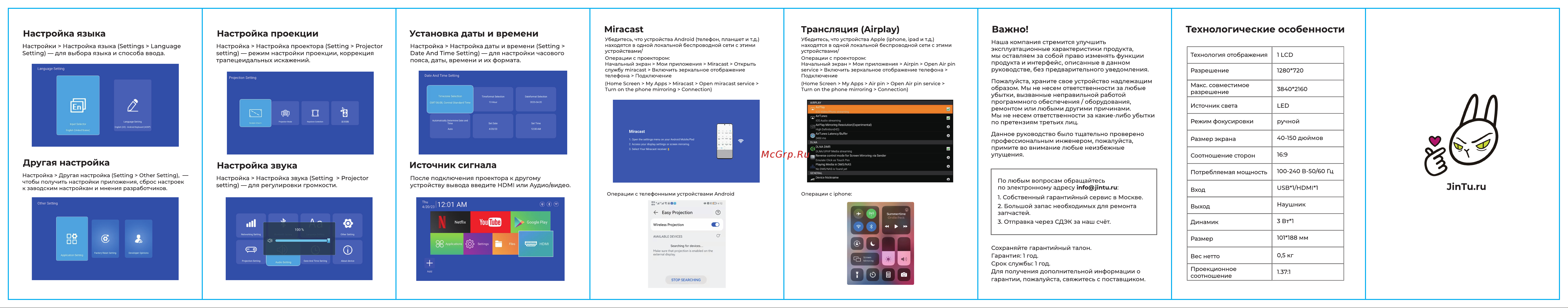 JIN TU X1 White Руководство по эксплуатации онлайн [2/2] 898303