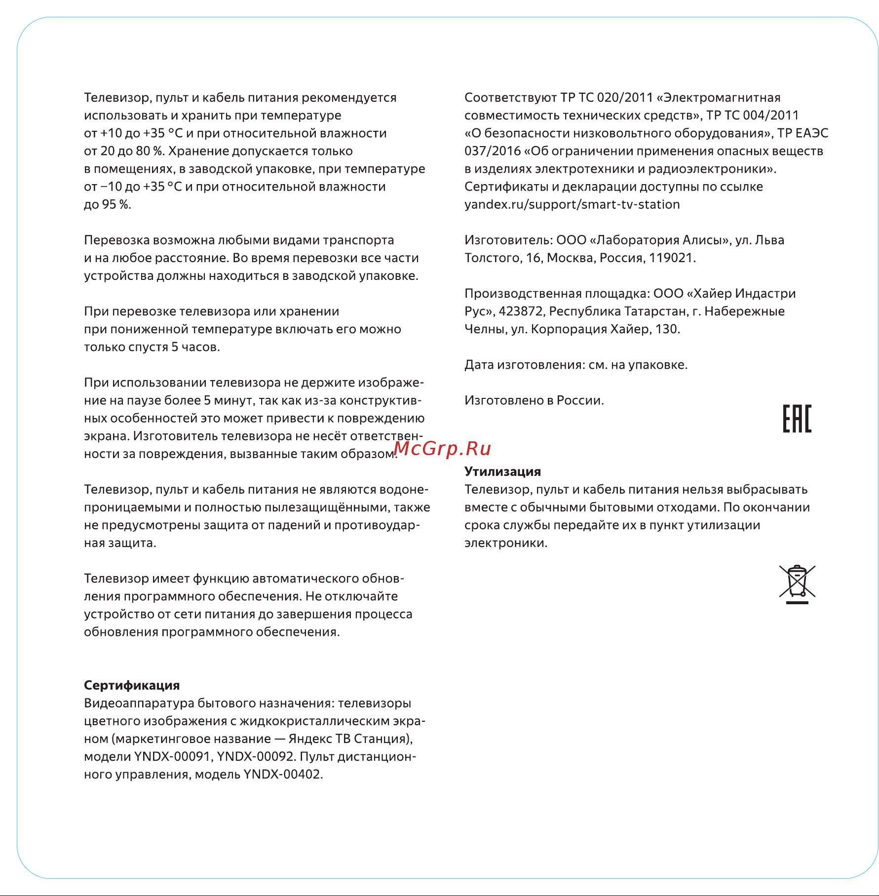 Яндекс 43 YNDX-00091 с Алисой Руководство по эксплуатации онлайн [12/14] 898381