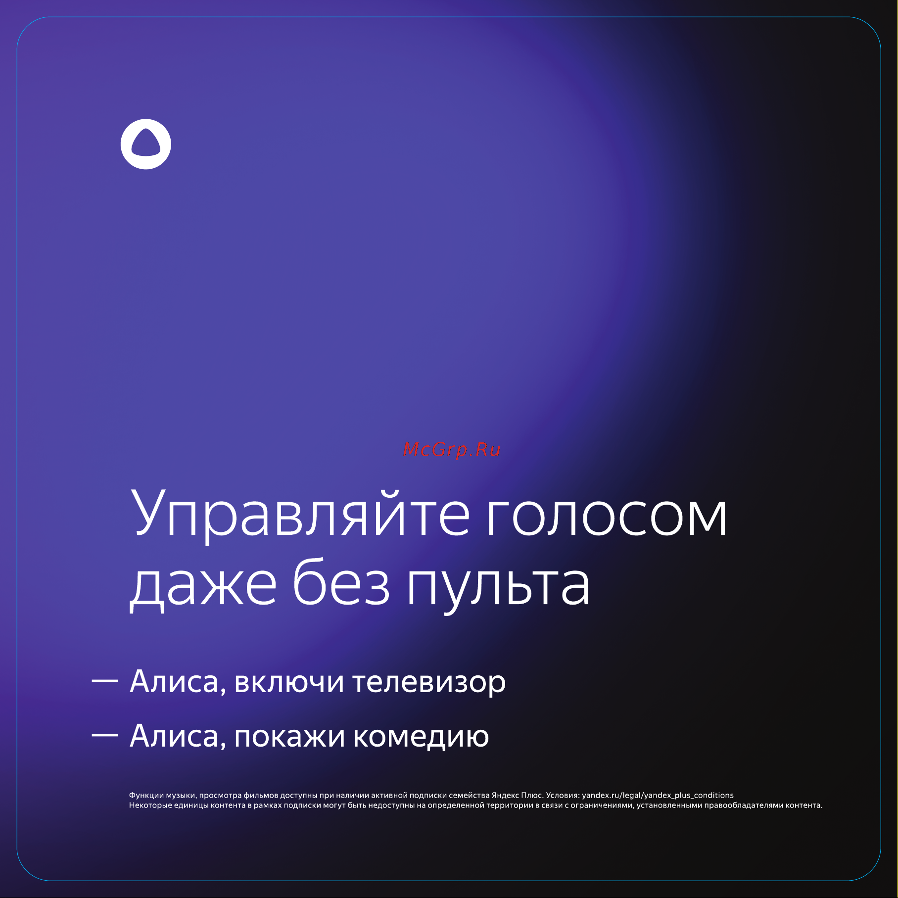Яндекс 43 YNDX-00091 с Алисой Руководство по эксплуатации онлайн [3/14] 898381