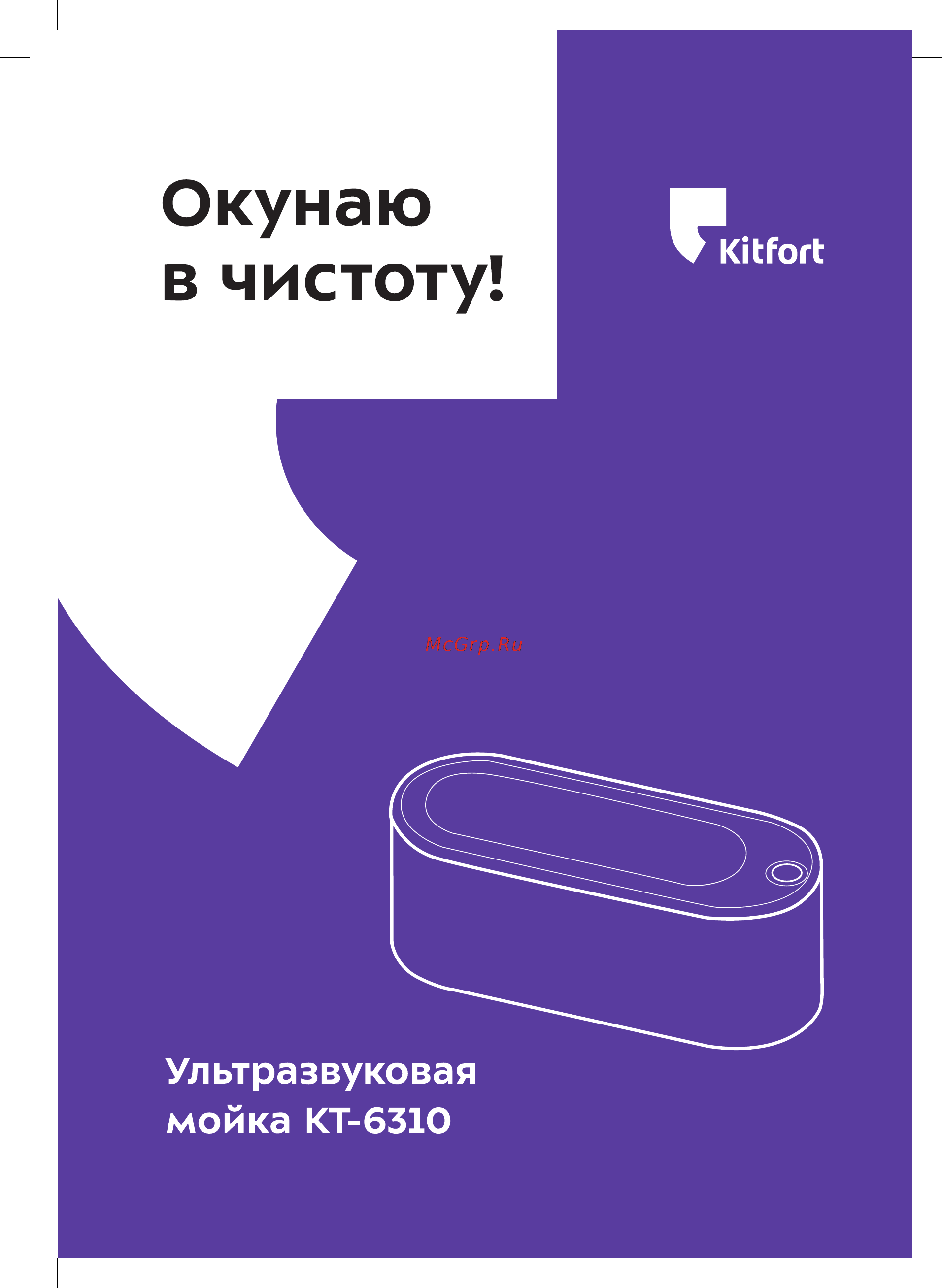 Kitfort КТ-6310 Руководство по эксплуатации онлайн