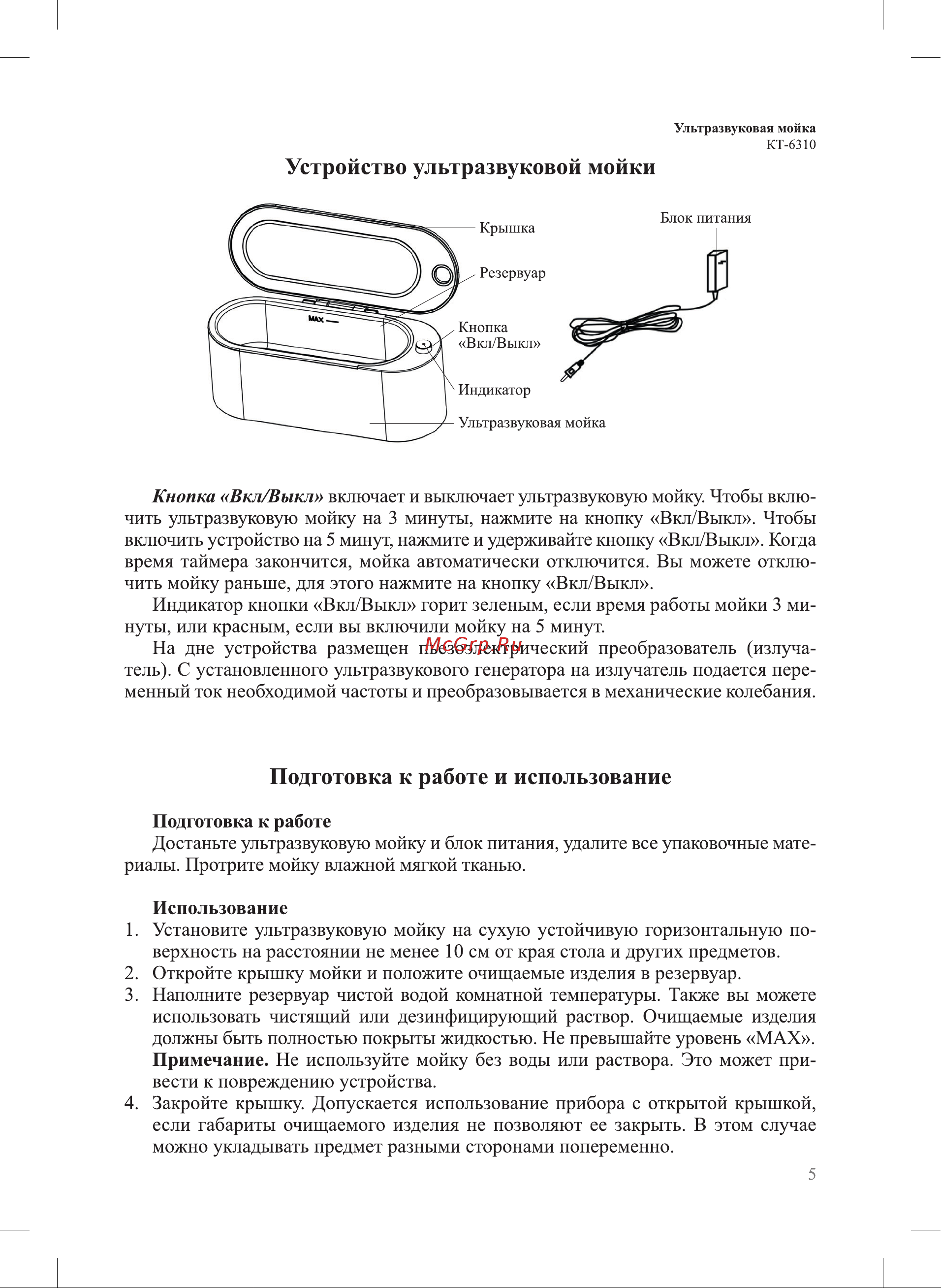 Kitfort КТ-6310 Руководство по эксплуатации онлайн [5/12] 898385