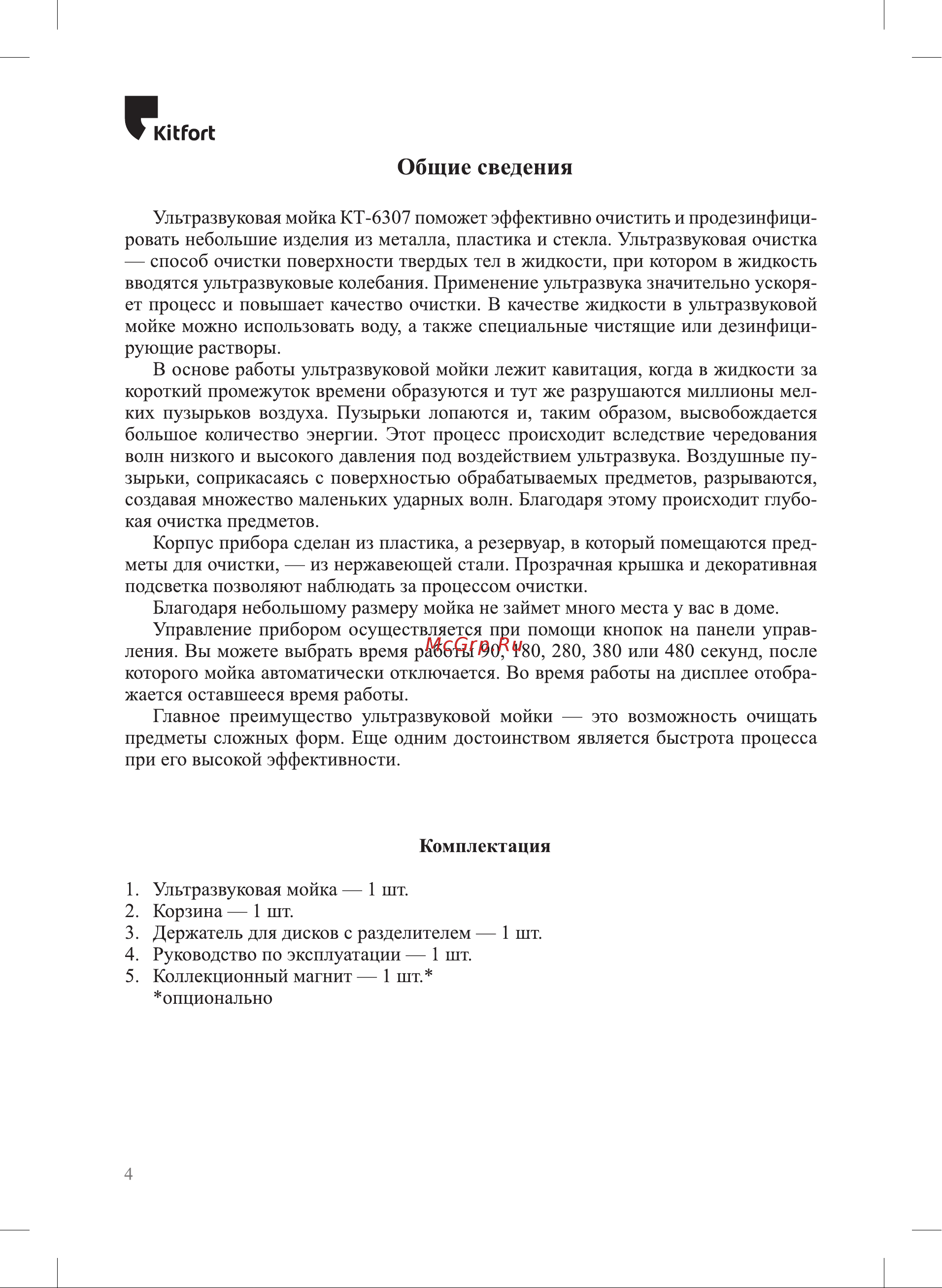 Kitfort КТ-6307 Руководство по эксплуатации онлайн [4/12] 898390