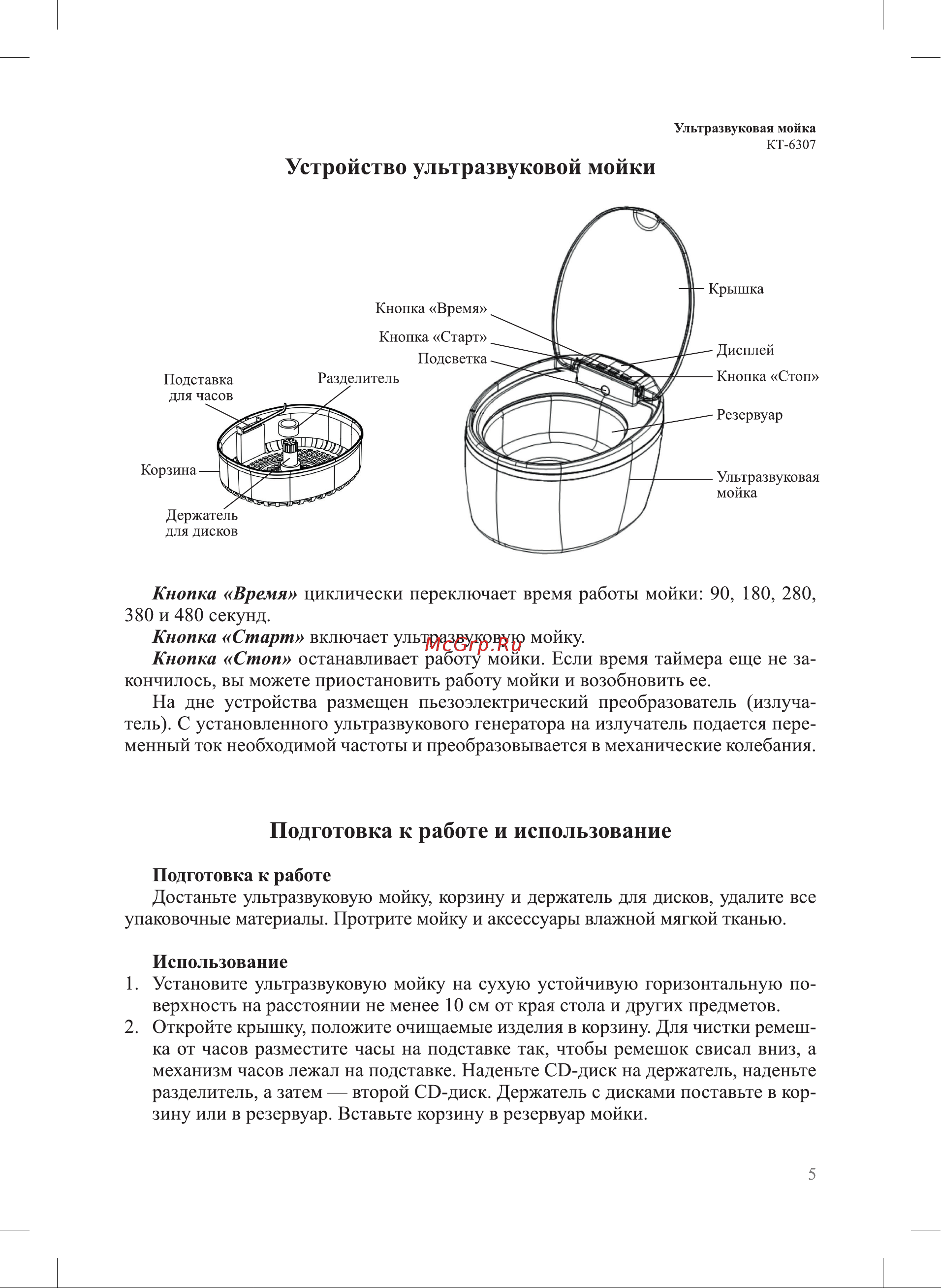 Kitfort КТ-6307 Руководство по эксплуатации онлайн [5/12] 898390