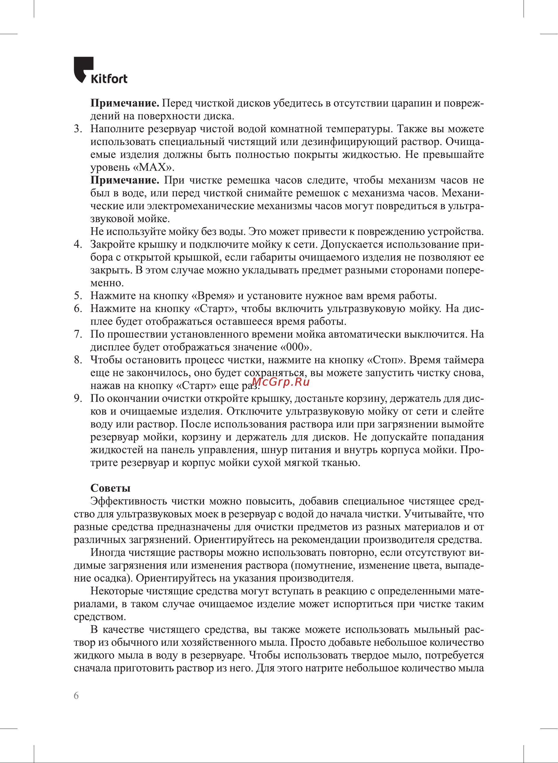 Kitfort КТ-6307 Руководство по эксплуатации онлайн [6/12] 898390