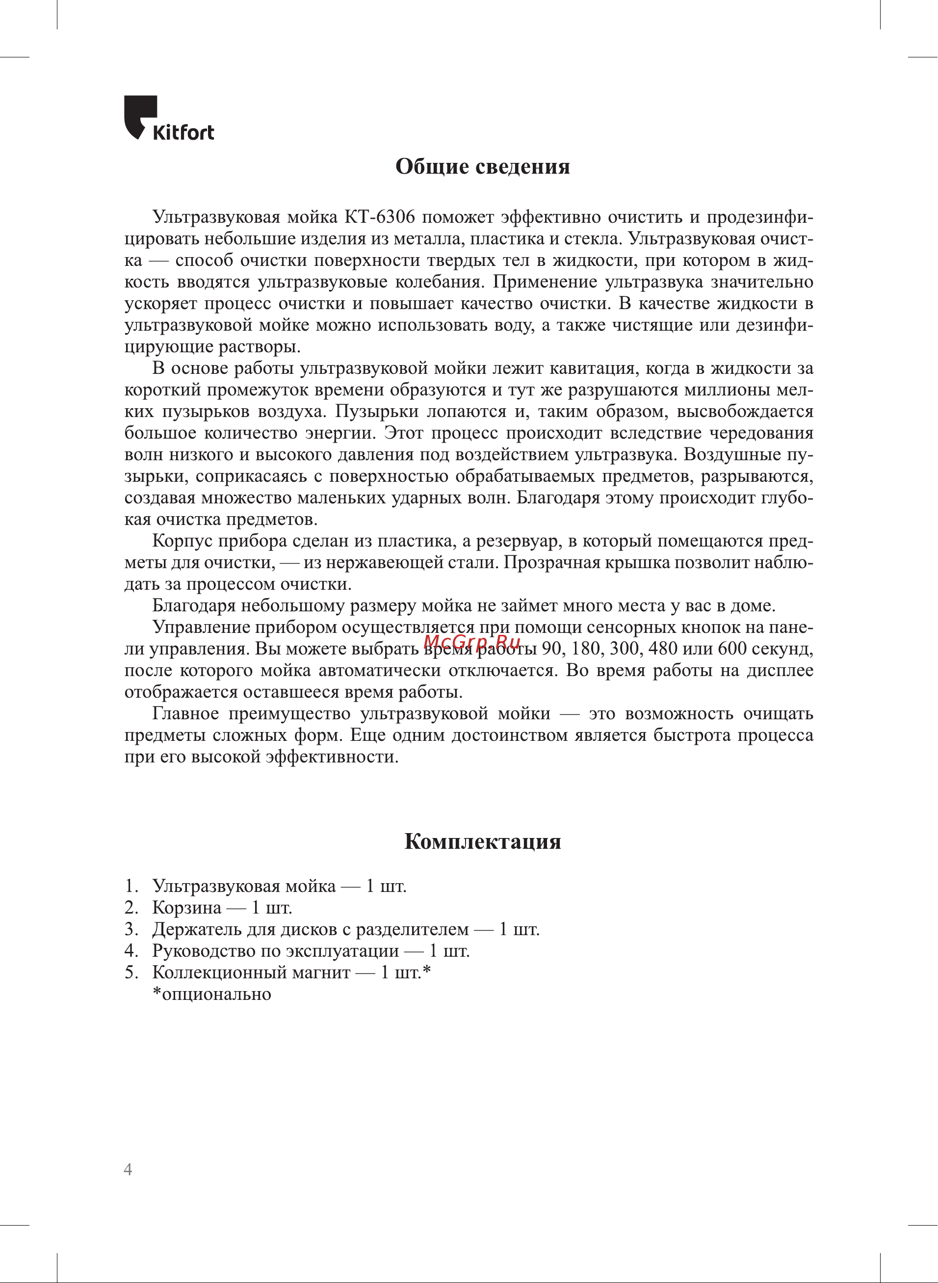 Kitfort КТ-6306 Руководство по эксплуатации онлайн [4/12] 898392