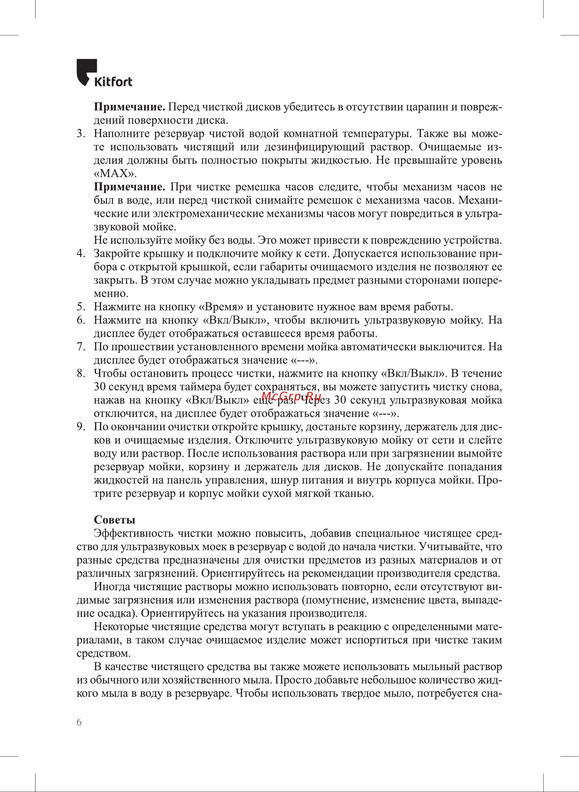 Kitfort КТ-6306 Руководство по эксплуатации онлайн [6/12] 898392