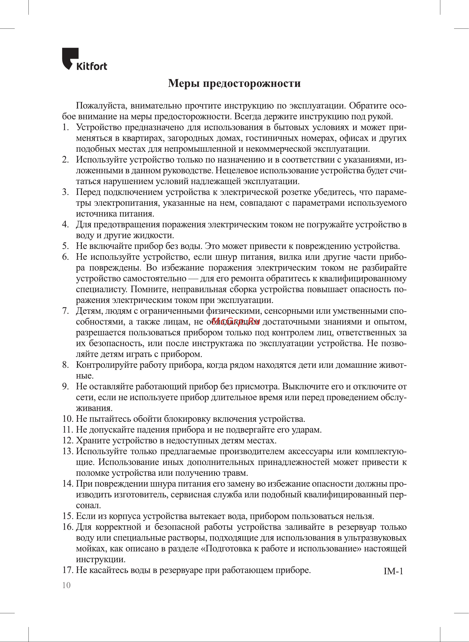 Kitfort КТ-6305 Руководство по эксплуатации онлайн [10/12] 898393