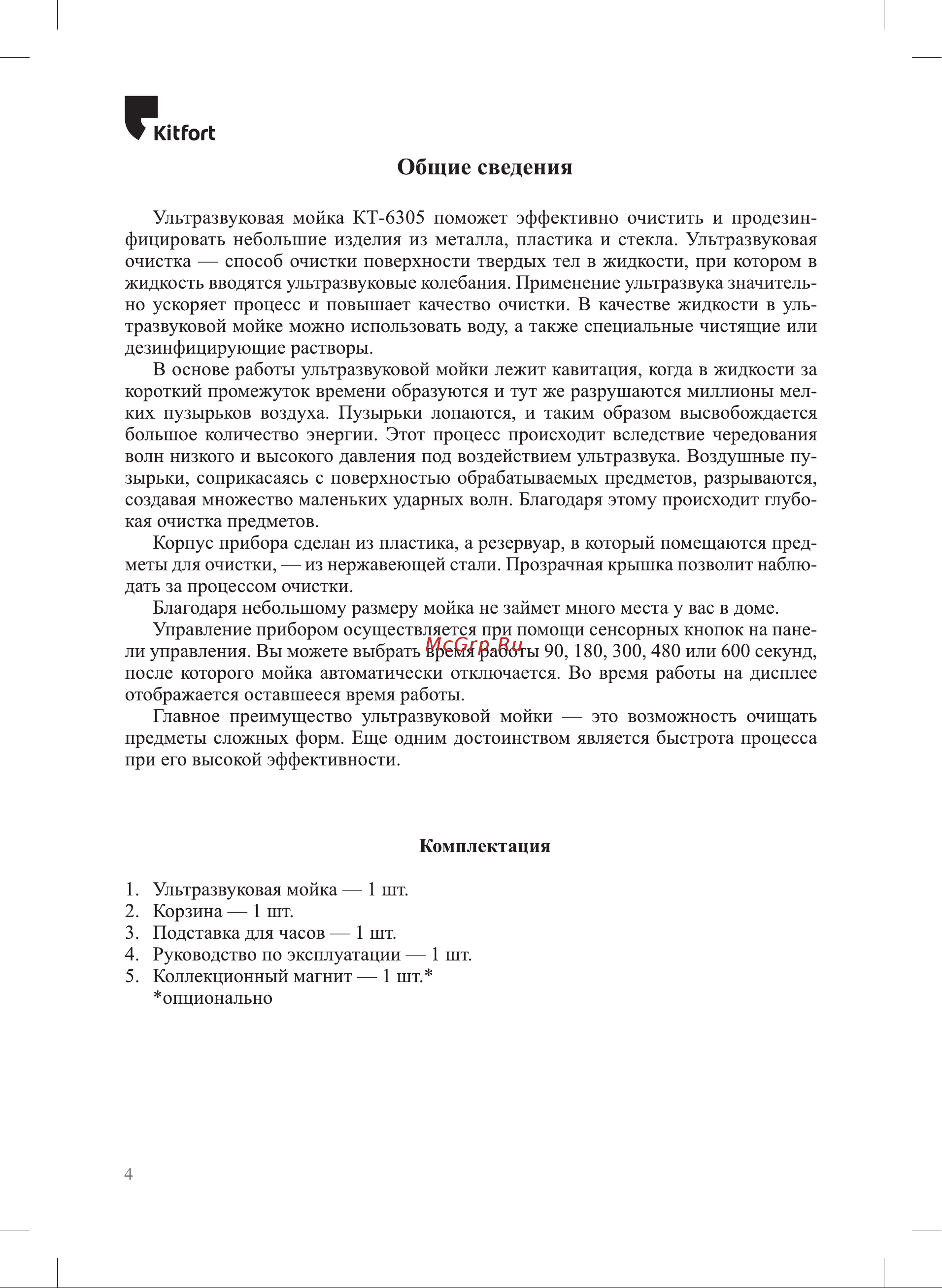Kitfort КТ-6305 Руководство по эксплуатации онлайн [4/12] 898393