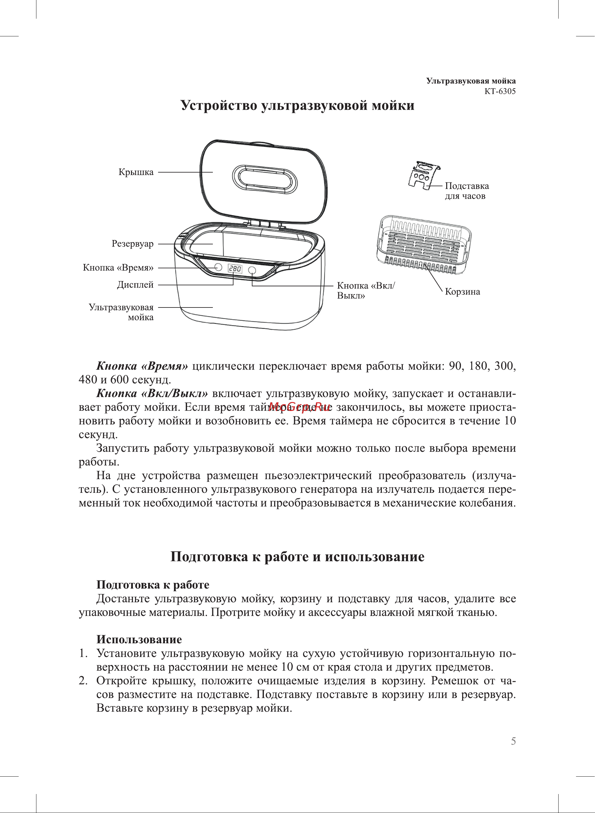 Kitfort КТ-6305 Руководство по эксплуатации онлайн [5/12] 898393