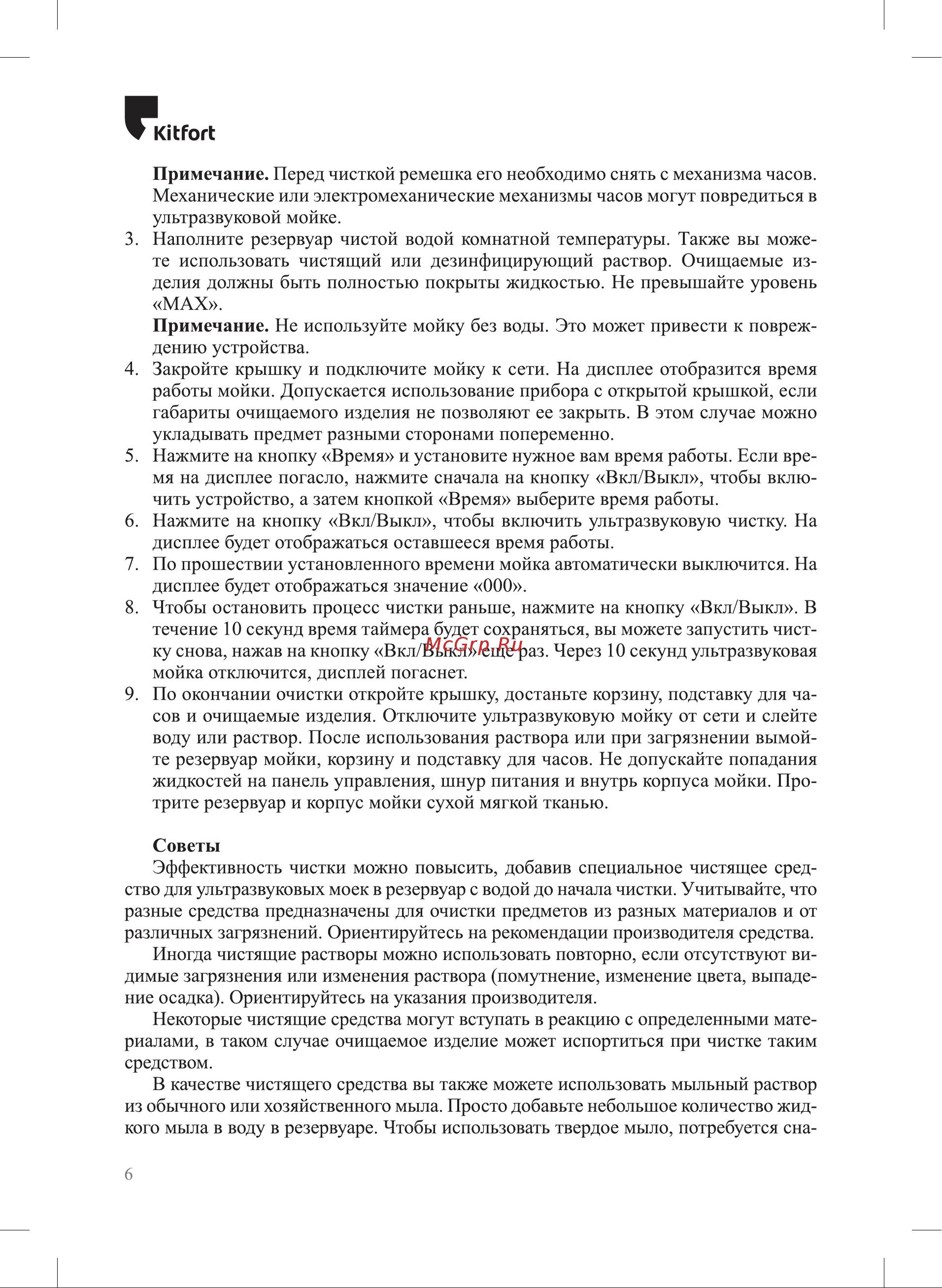 Kitfort КТ-6305 Руководство по эксплуатации онлайн [6/12] 898393