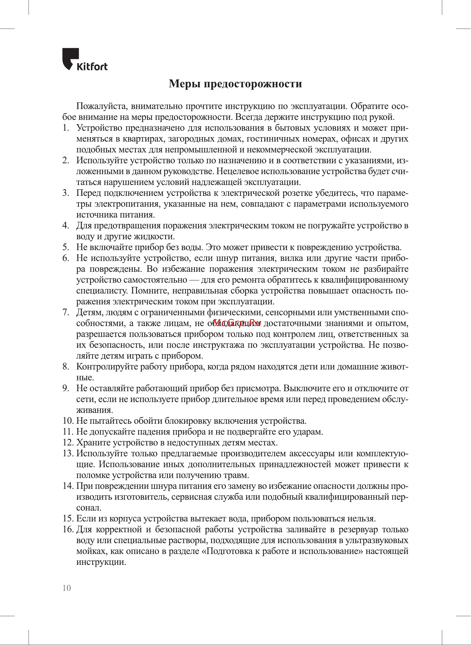 Kitfort КТ-6289 Руководство по эксплуатации онлайн [10/12] 898394