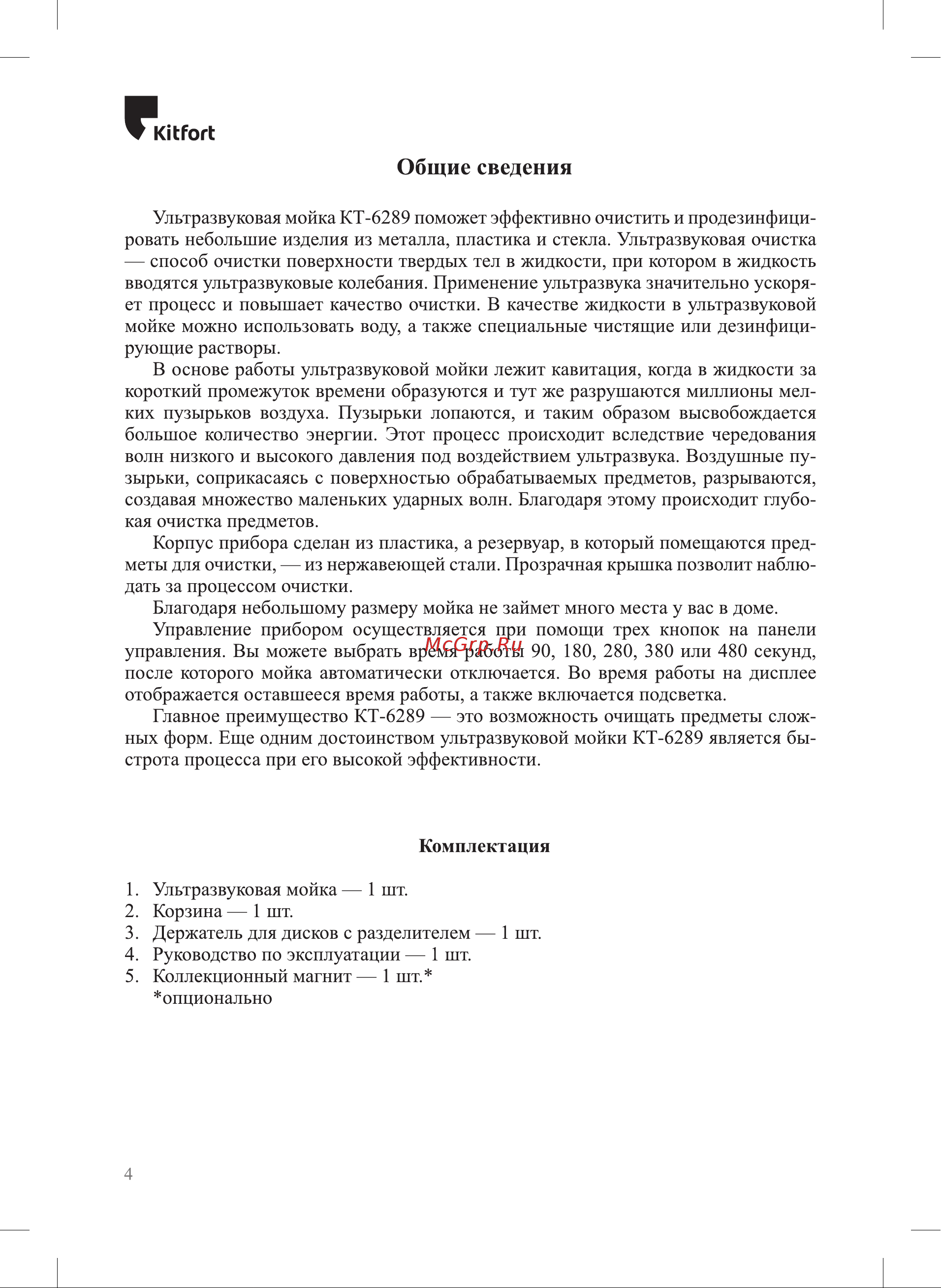Kitfort КТ-6289 Руководство по эксплуатации онлайн [4/12] 898394