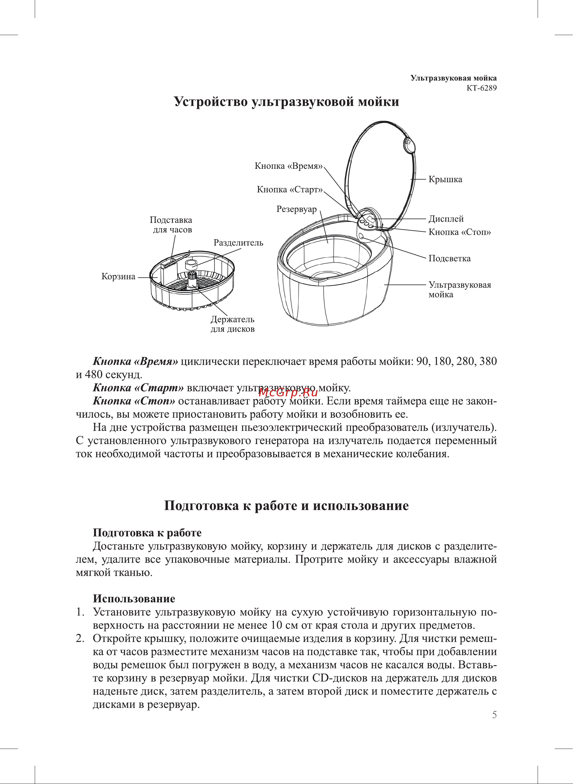 Kitfort КТ-6289 Руководство по эксплуатации онлайн [5/12] 898394