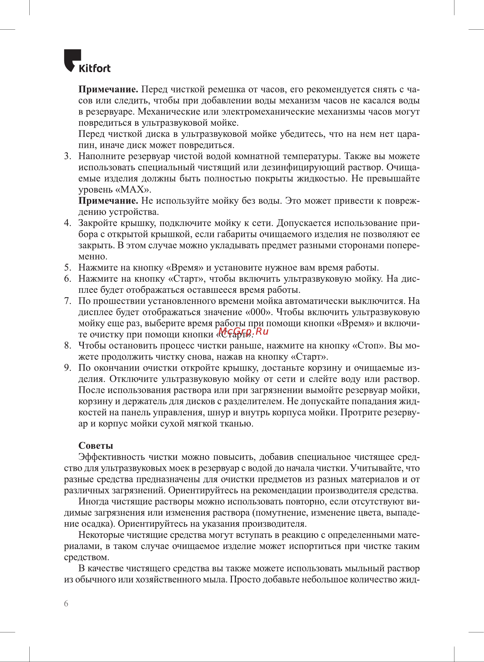 Kitfort КТ-6289 Руководство по эксплуатации онлайн [6/12] 898394