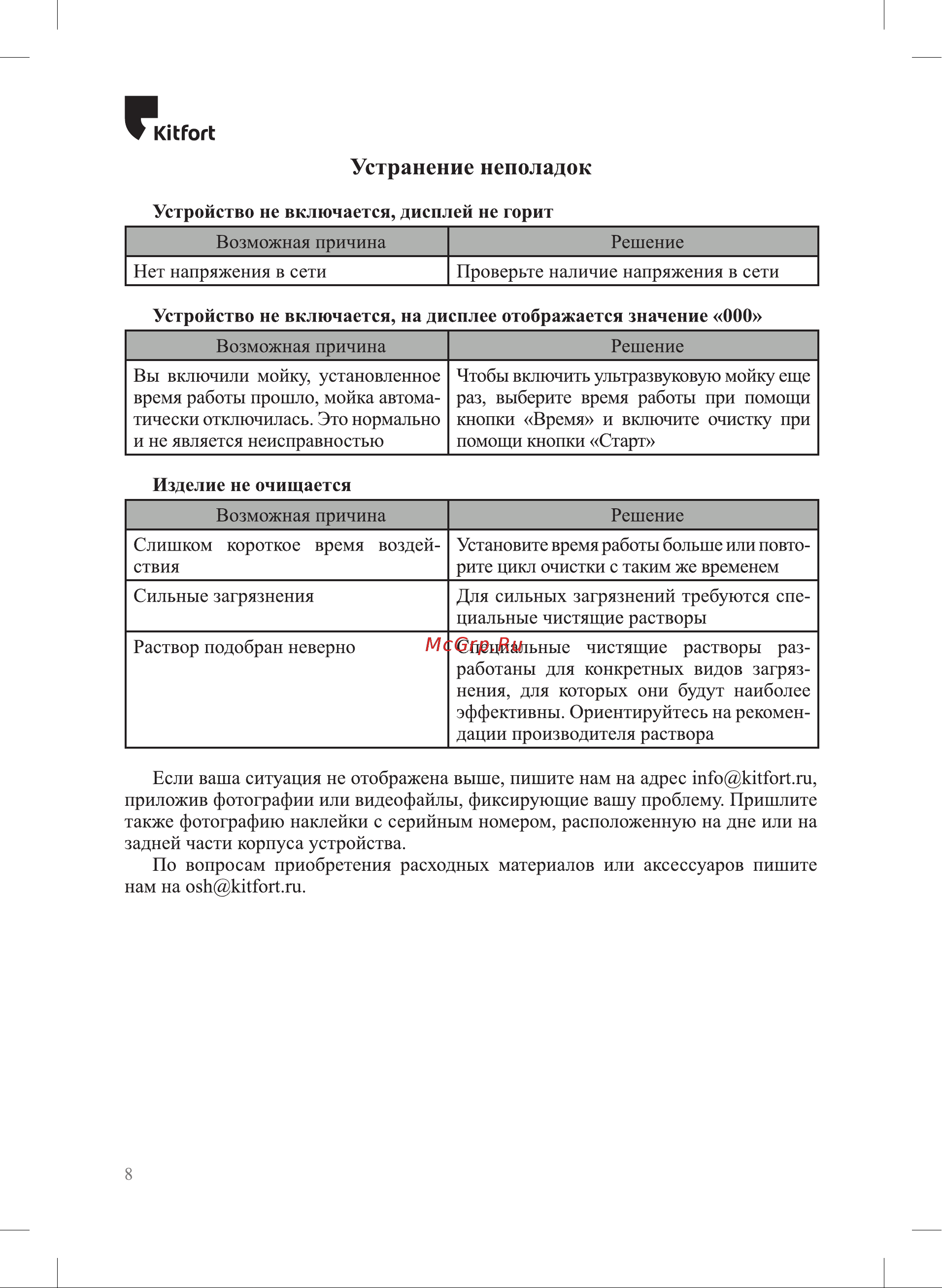 Kitfort КТ-6289 Руководство по эксплуатации онлайн [8/12] 898394
