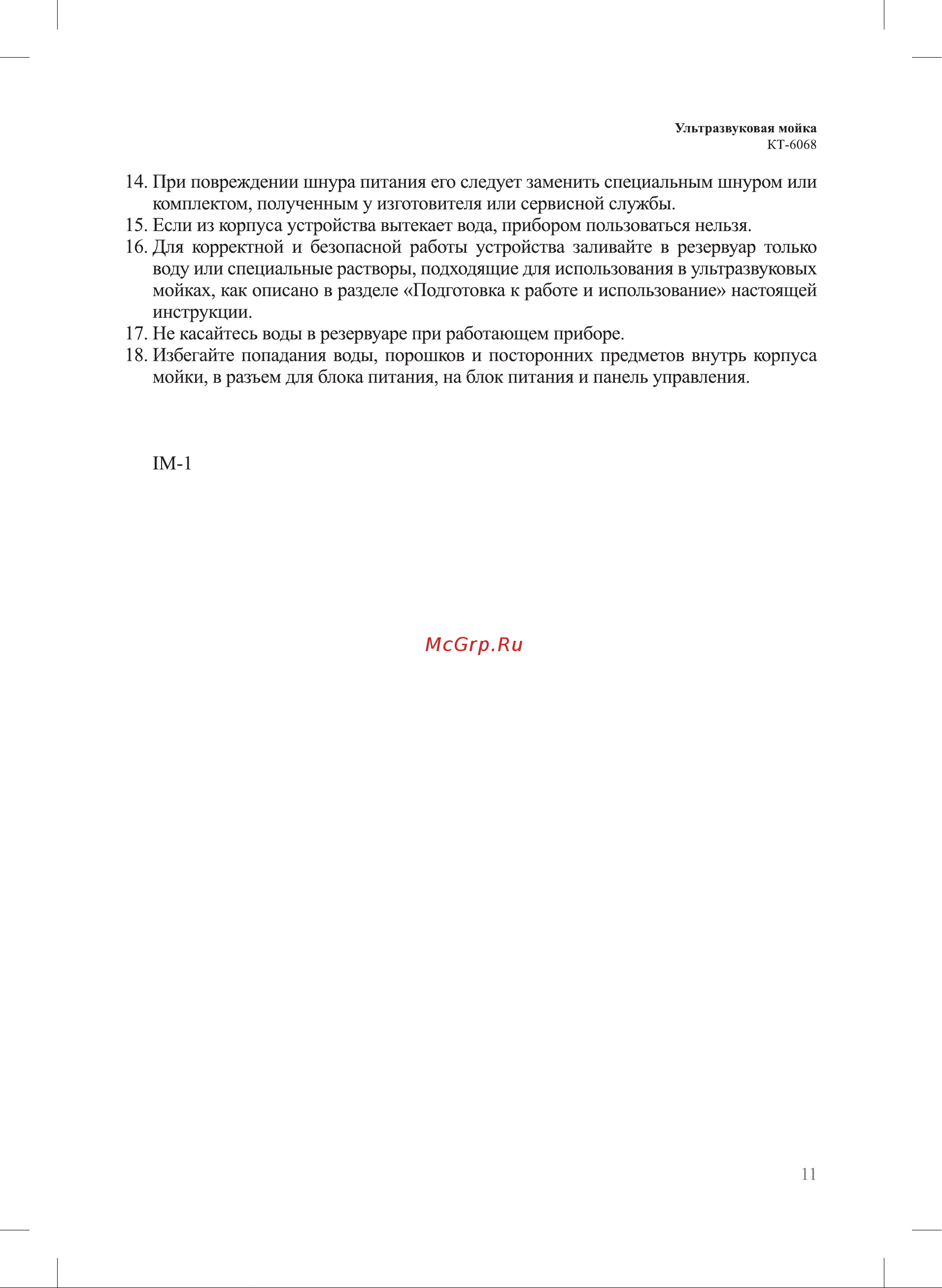 Kitfort КТ-6068 Руководство по эксплуатации онлайн [11/12] 898396