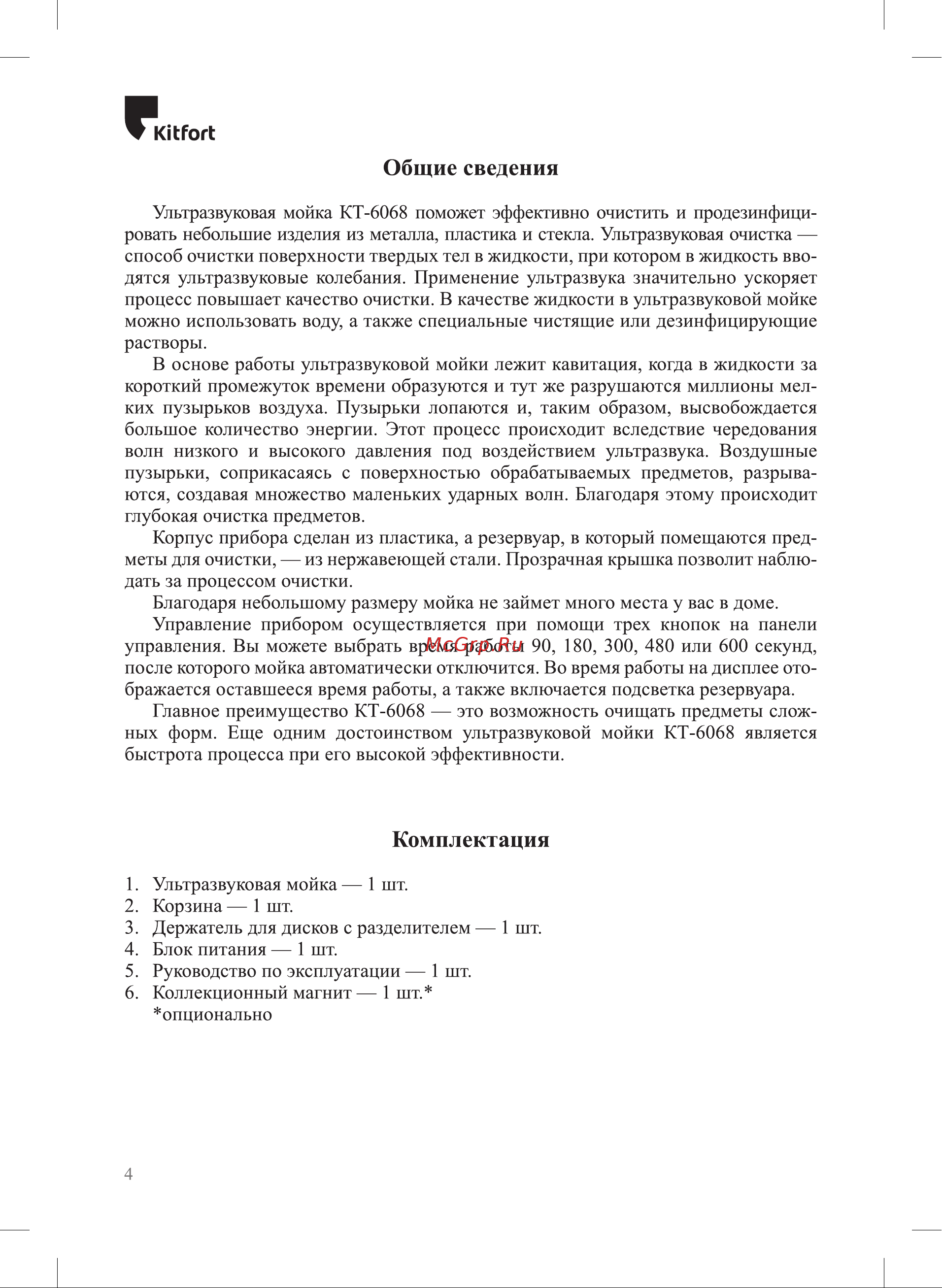 Kitfort КТ-6068 Руководство по эксплуатации онлайн [4/12] 898396