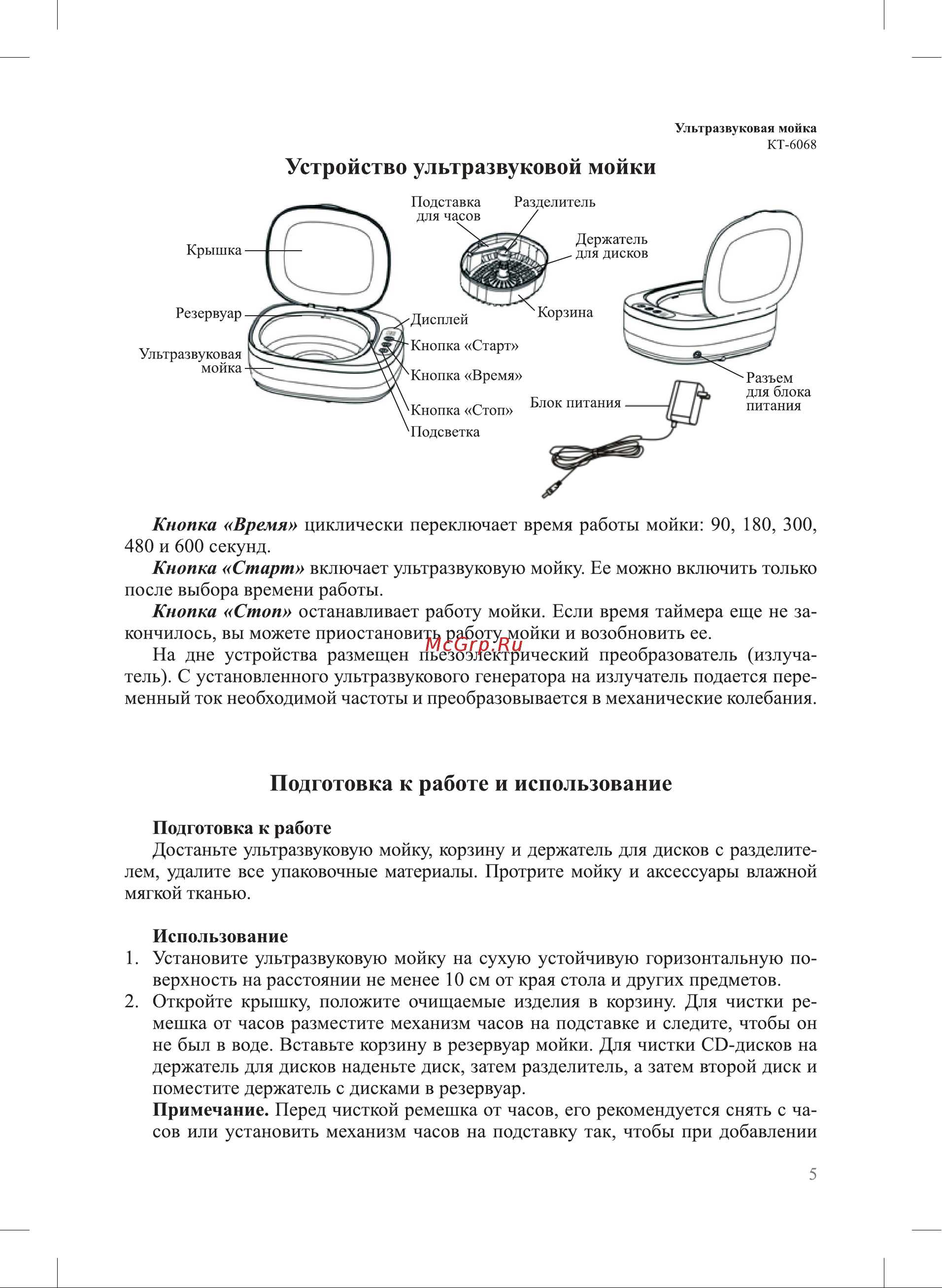 Kitfort КТ-6068 Руководство по эксплуатации онлайн [5/12] 898396