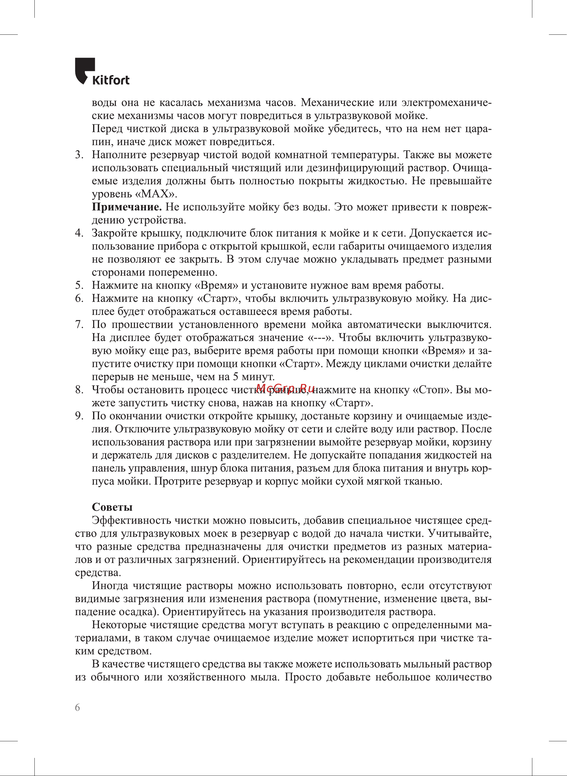Kitfort КТ-6068 Руководство по эксплуатации онлайн [6/12] 898396