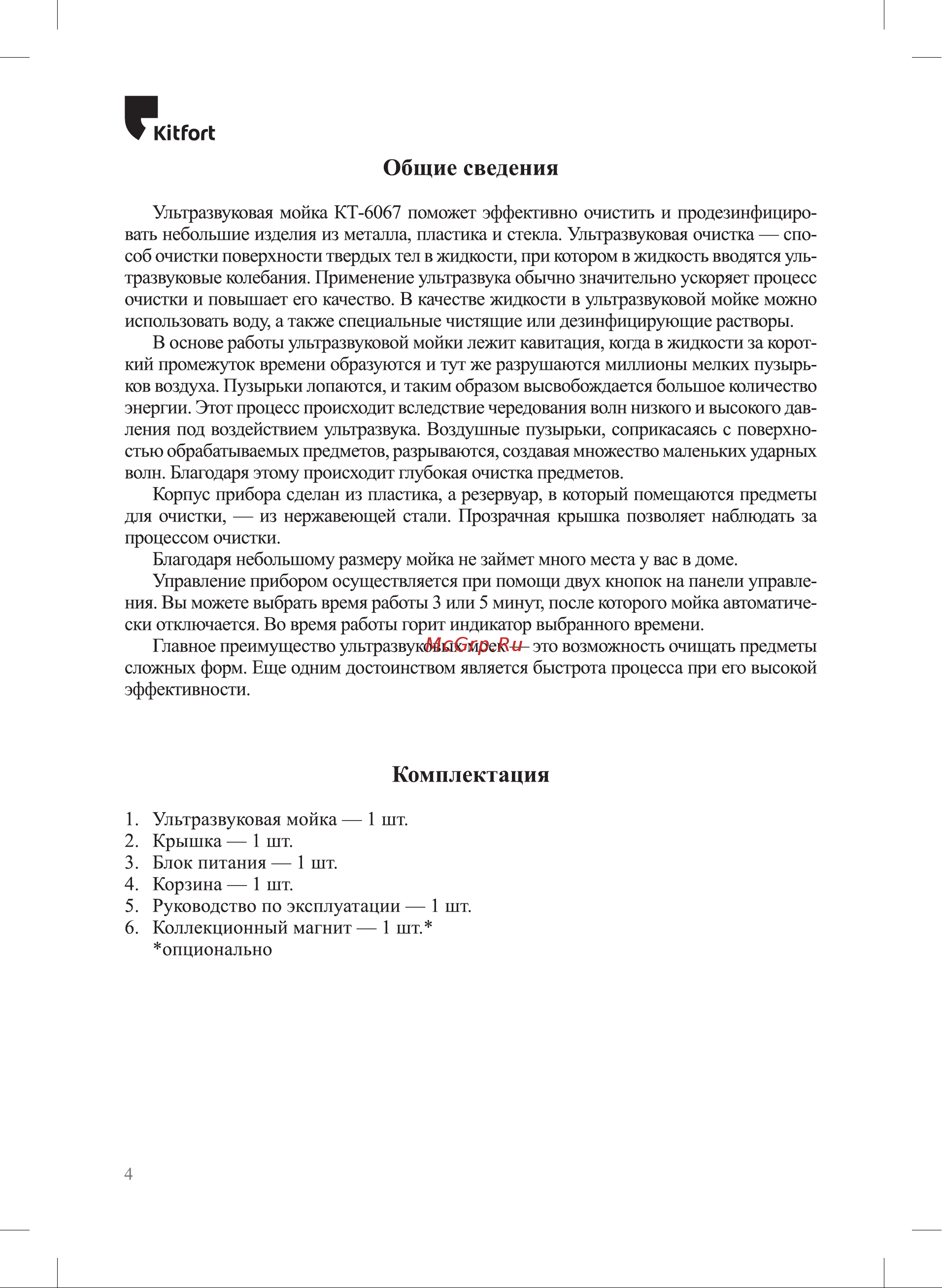 Kitfort КТ-6067 Руководство по эксплуатации онлайн [4/12] 898399
