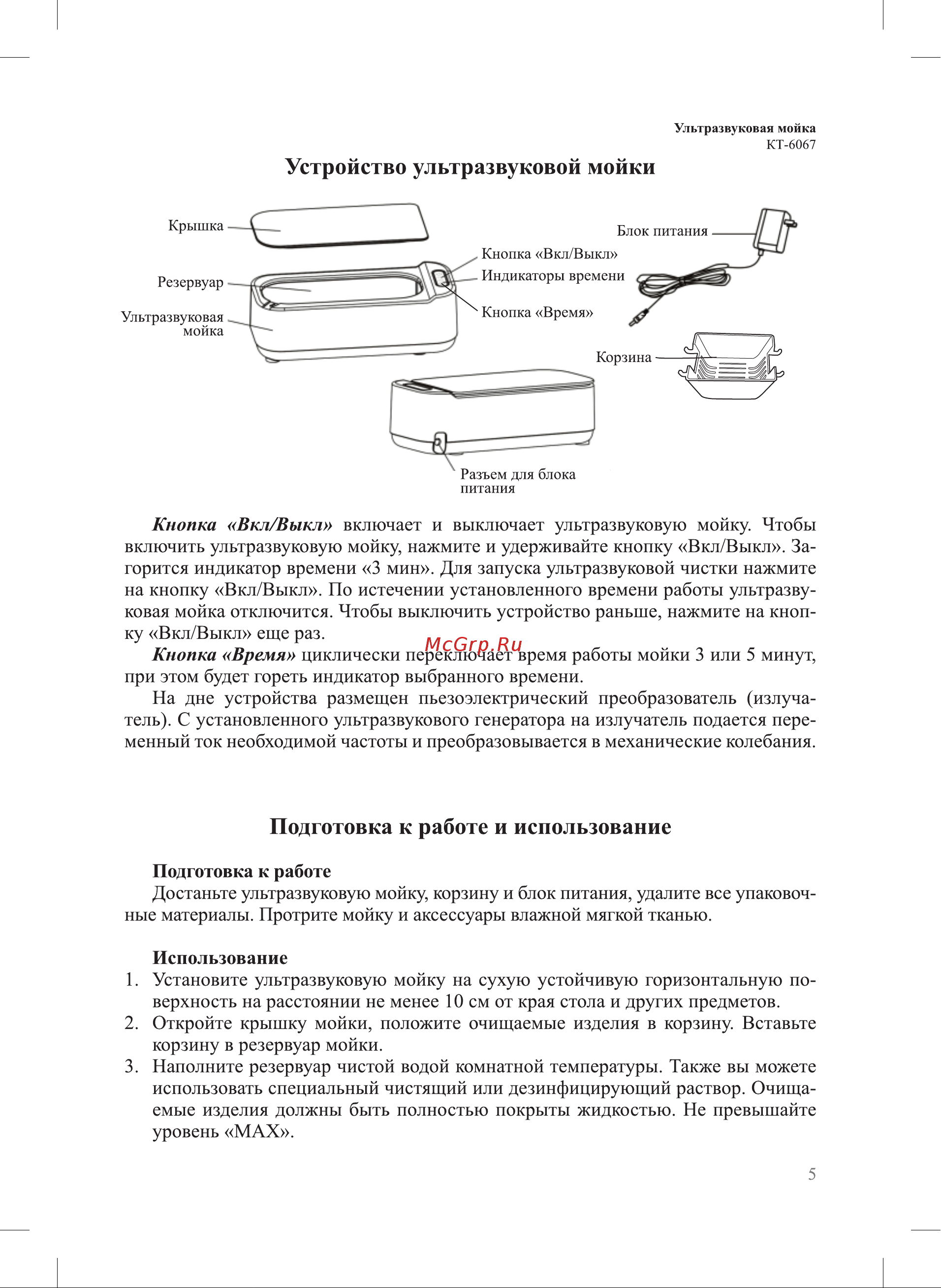 Kitfort КТ-6067 Руководство по эксплуатации онлайн [5/12] 898399