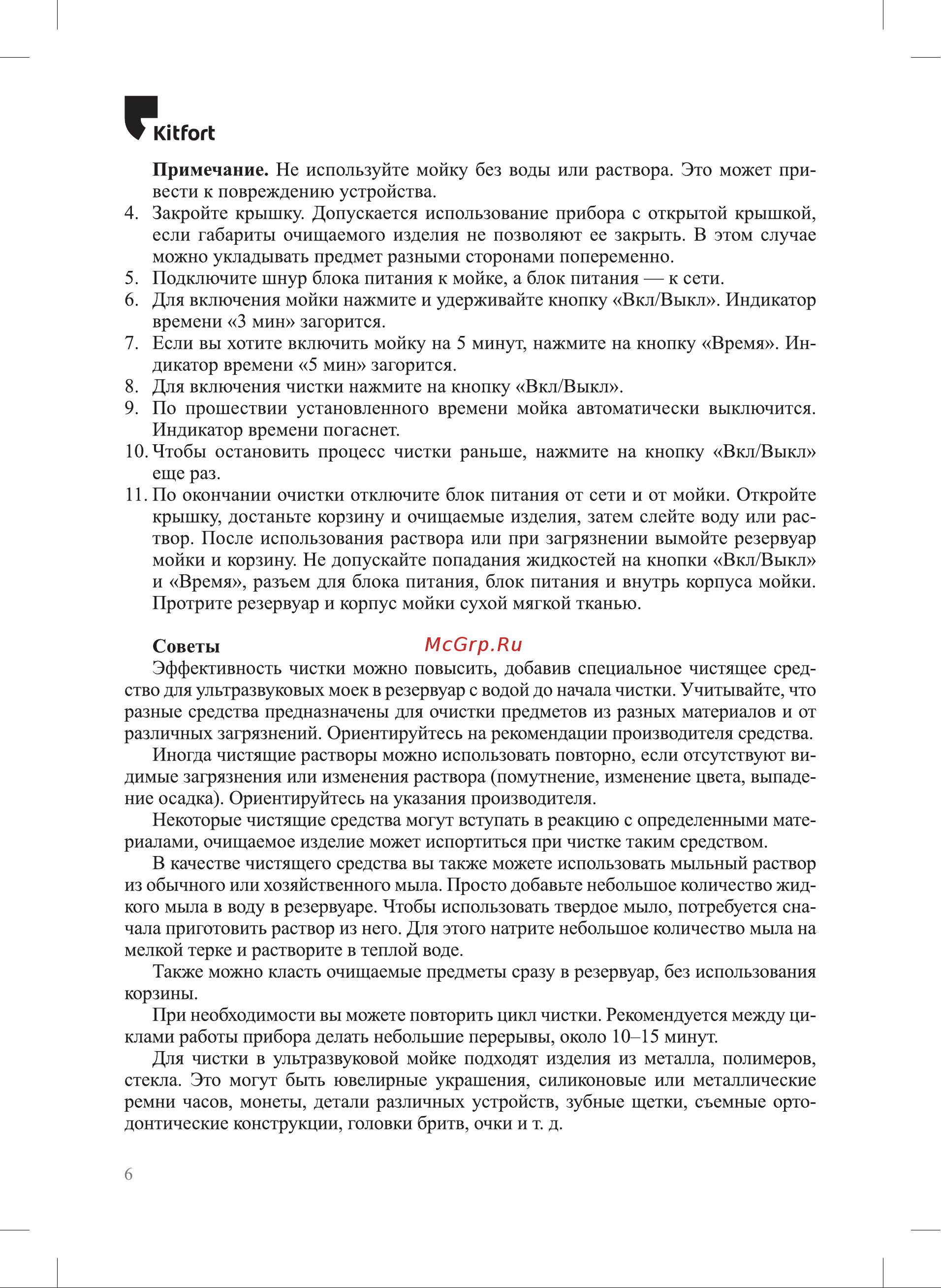Kitfort КТ-6067 Руководство по эксплуатации онлайн [6/12] 898399